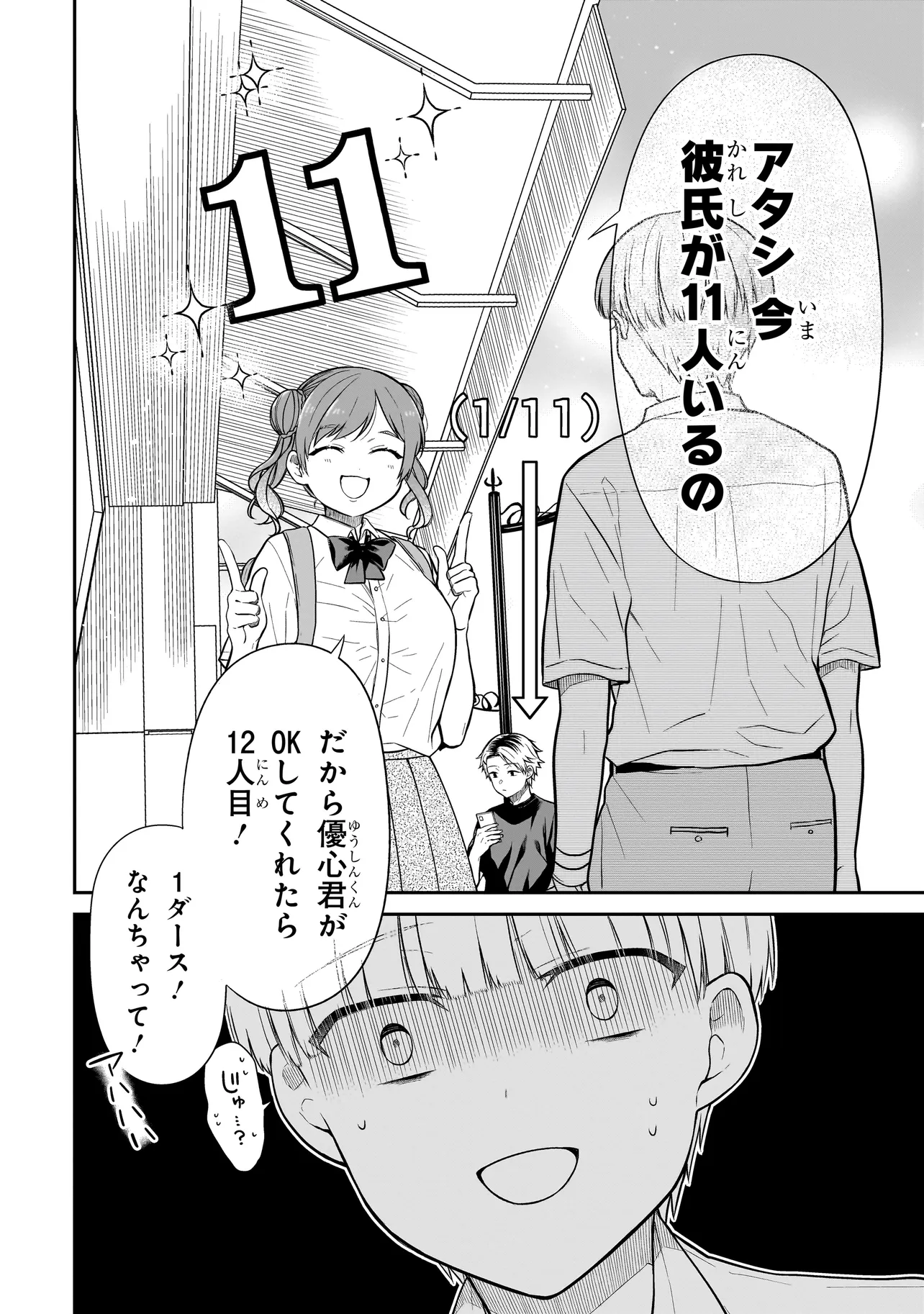 みゆちゃんはずっと友達 第10話 - Page 16