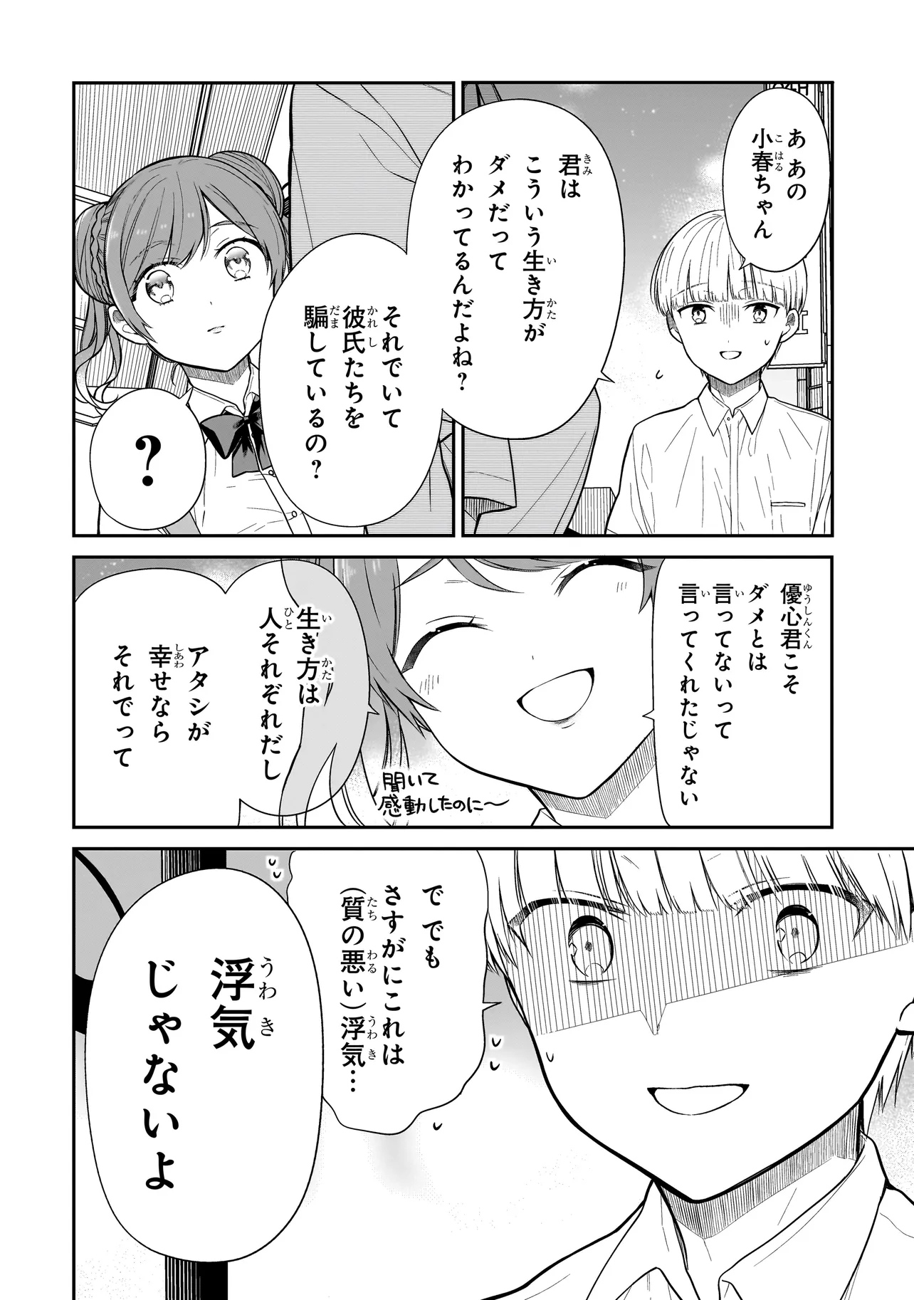 みゆちゃんはずっと友達 第10話 - Page 18