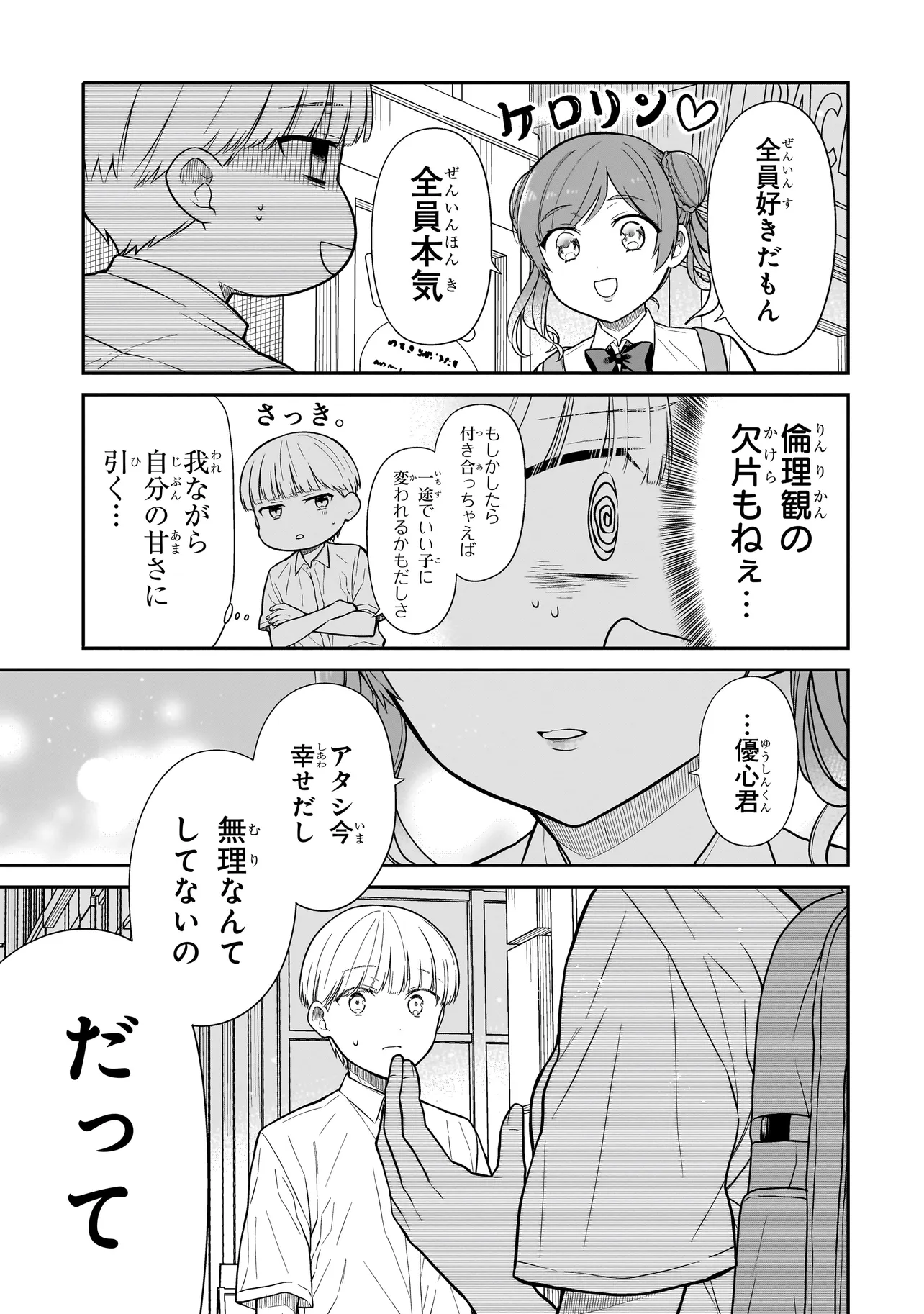 みゆちゃんはずっと友達 第10話 - Page 19