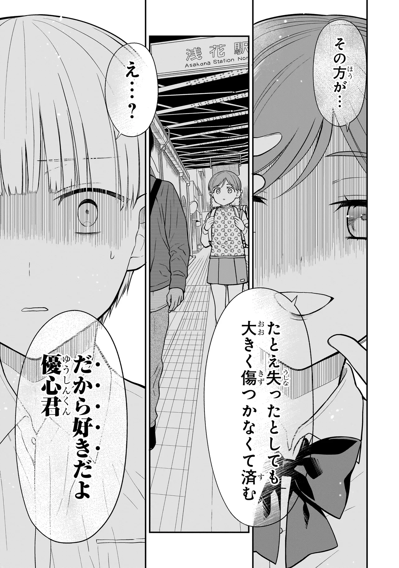 みゆちゃんはずっと友達 第10話 - Page 21