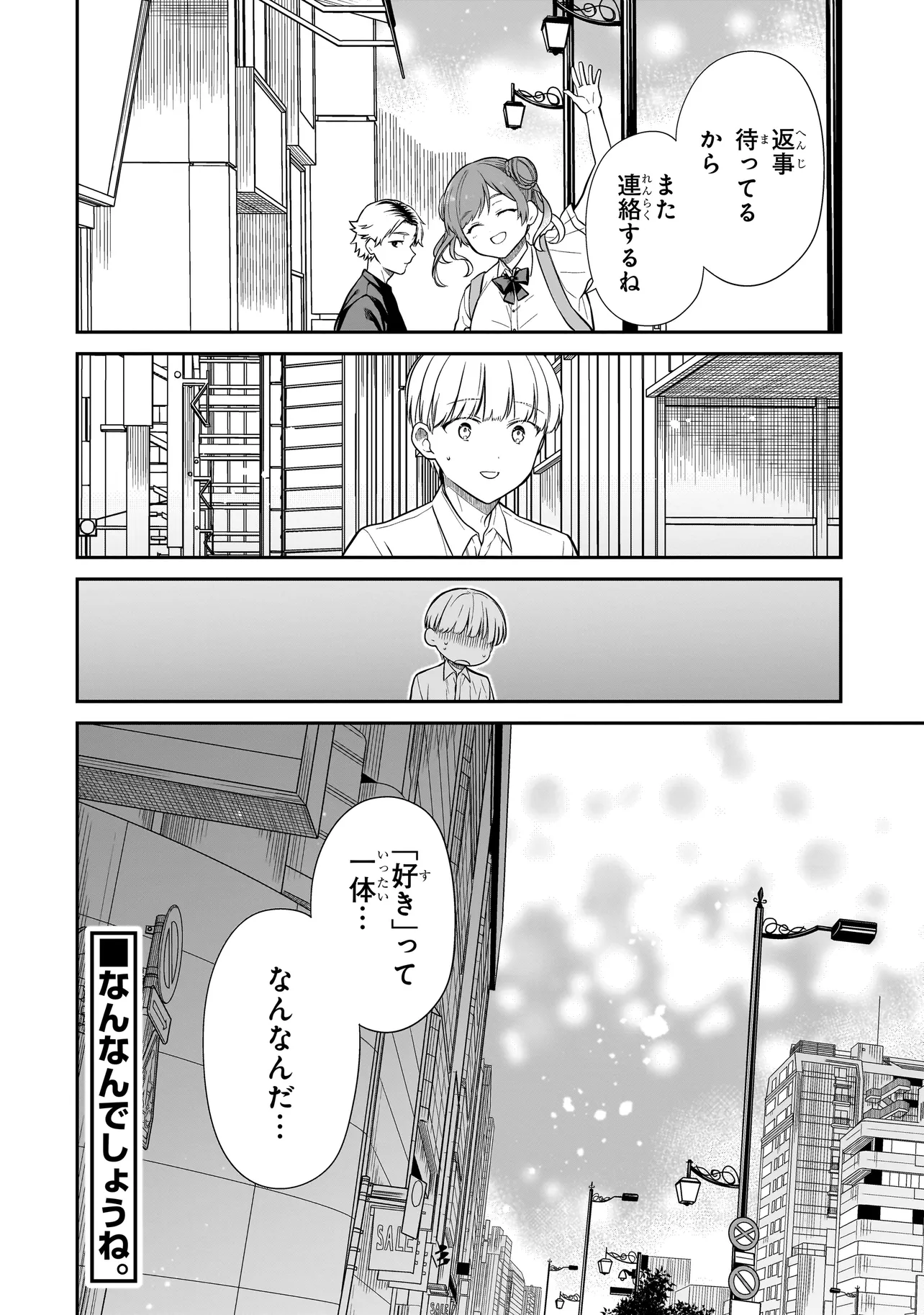 みゆちゃんはずっと友達 第10話 - Page 22