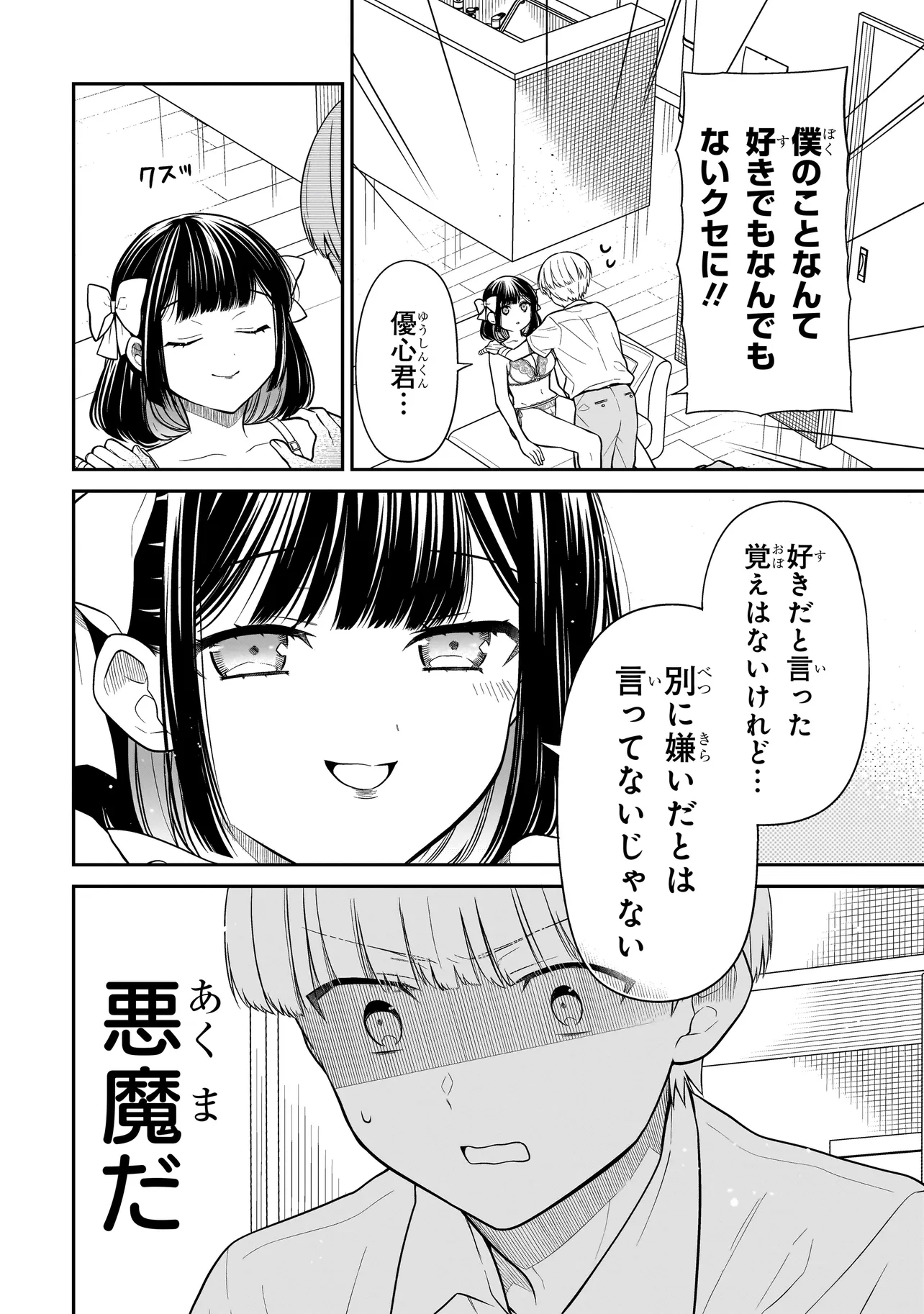 みゆちゃんはずっと友達 第10話 - Page 10