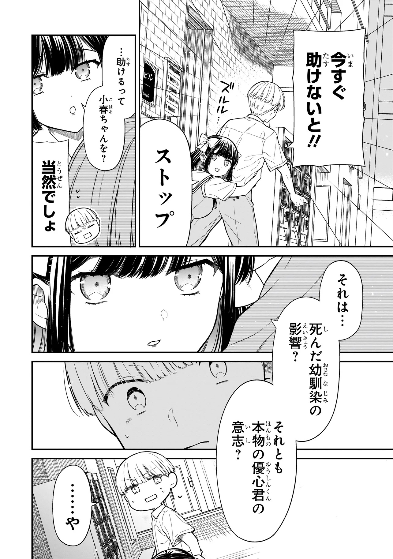 みゆちゃんはずっと友達 第11話 - Page 12