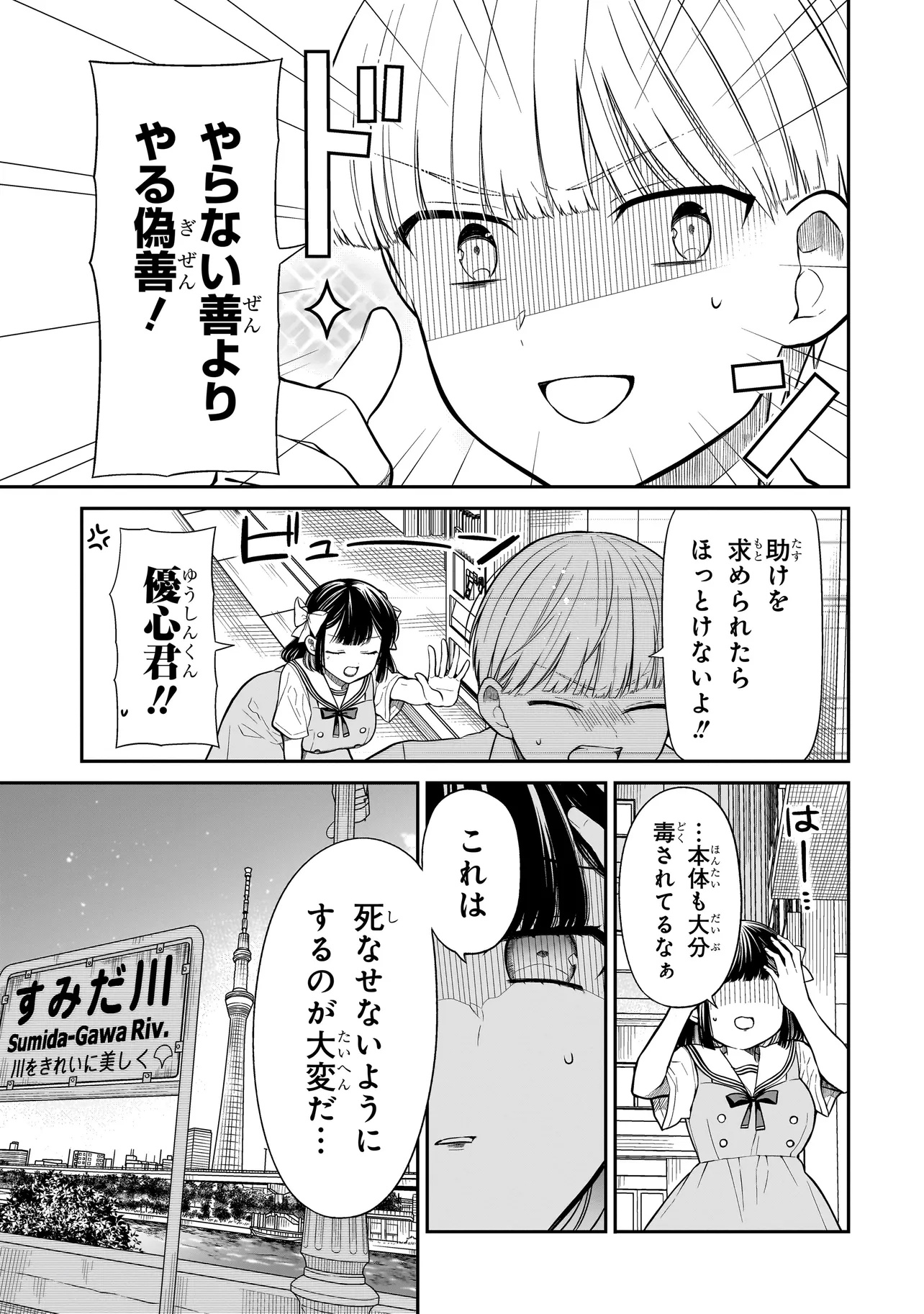 みゆちゃんはずっと友達 第11話 - Page 13