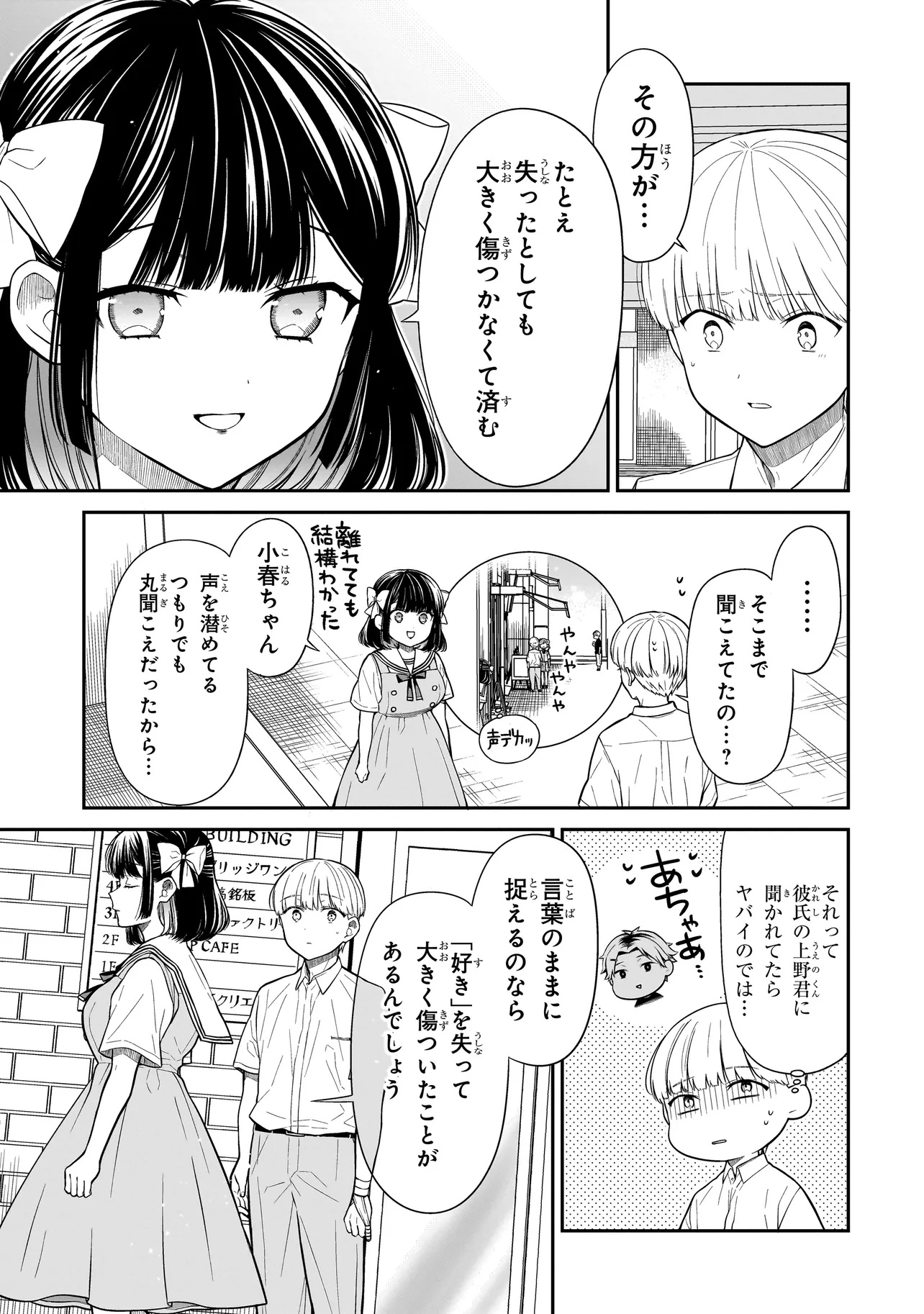 みゆちゃんはずっと友達 第11話 - Page 5