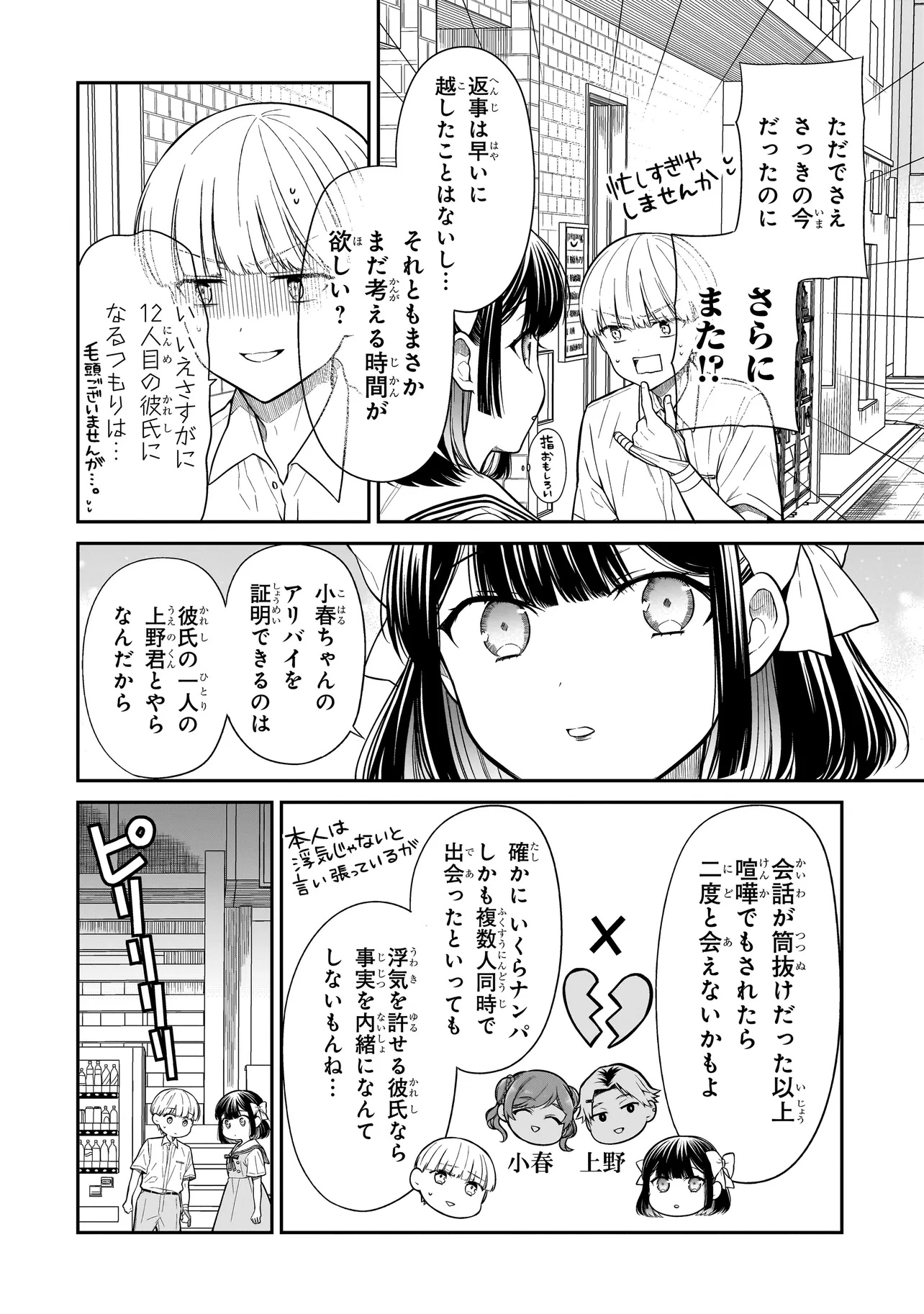 みゆちゃんはずっと友達 第11話 - Page 8