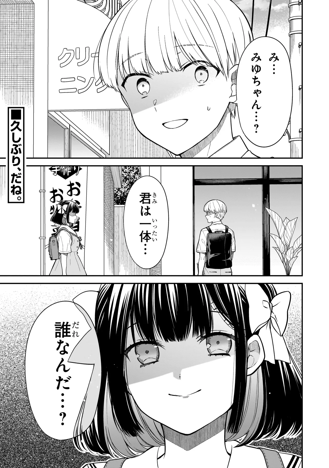 みゆちゃんはずっと友達 第2話 - Page 1