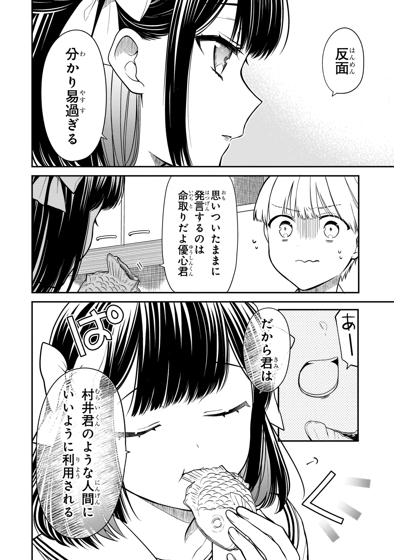 みゆちゃんはずっと友達 第2話 - Page 18