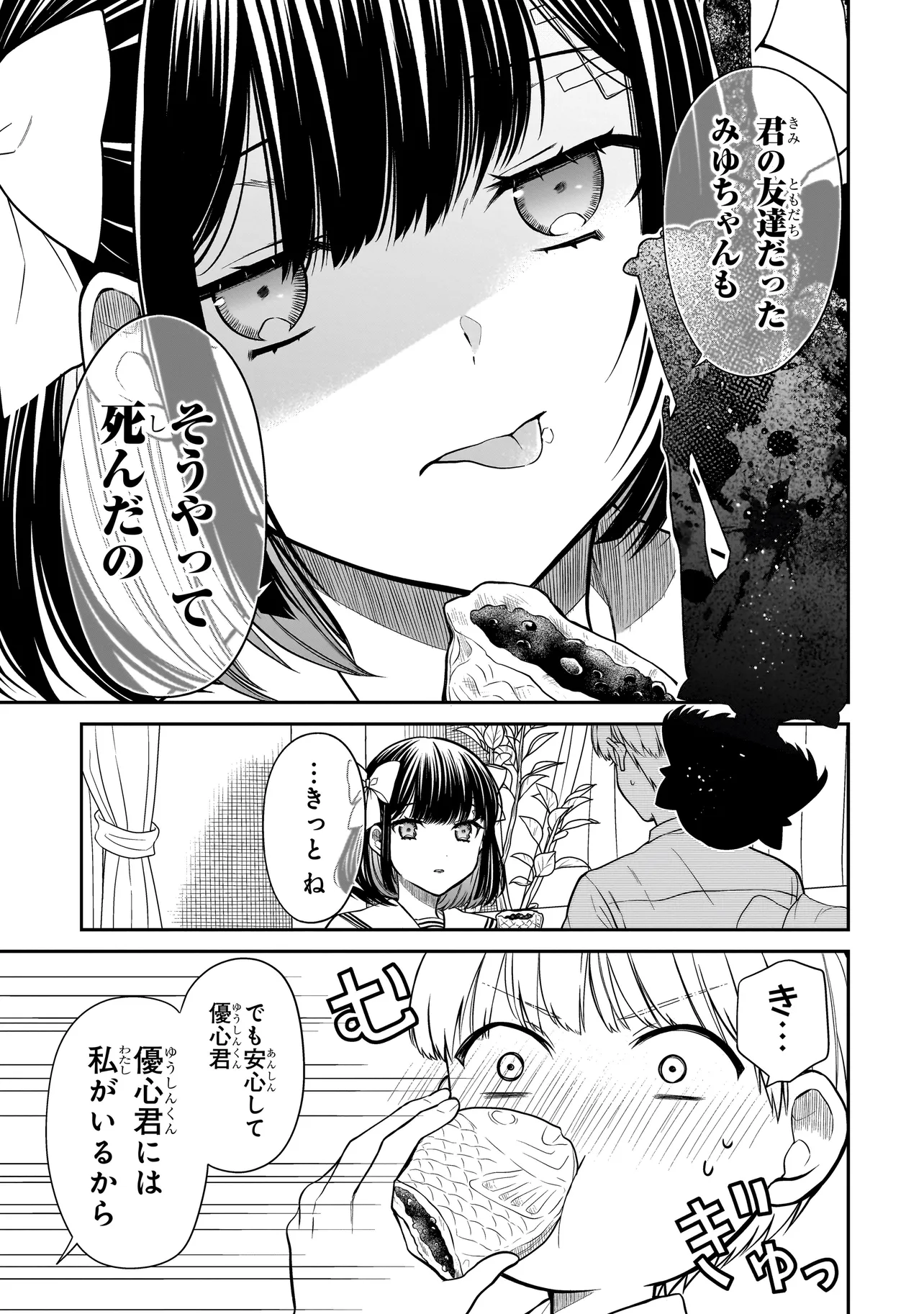 みゆちゃんはずっと友達 第2話 - Page 19