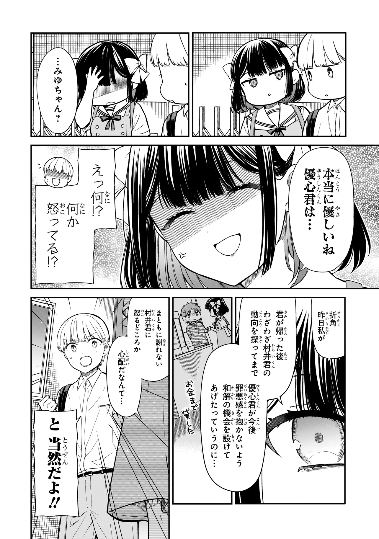 みゆちゃんはずっと友達 第3話 - Page 16