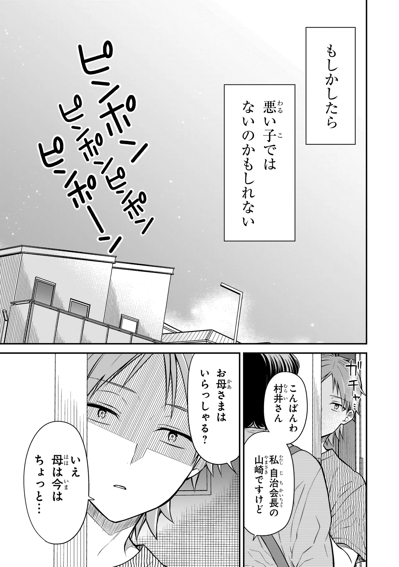 みゆちゃんはずっと友達 第3話 - Page 19