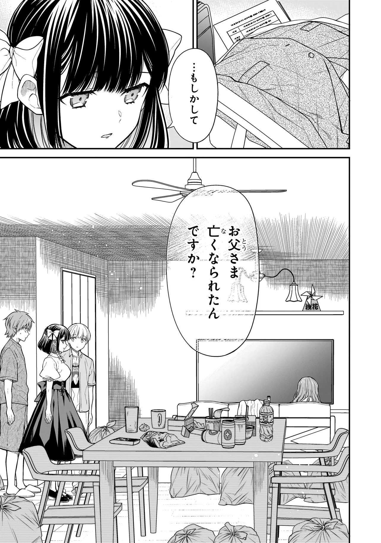 みゆちゃんはずっと友達 第4話 - Page 13