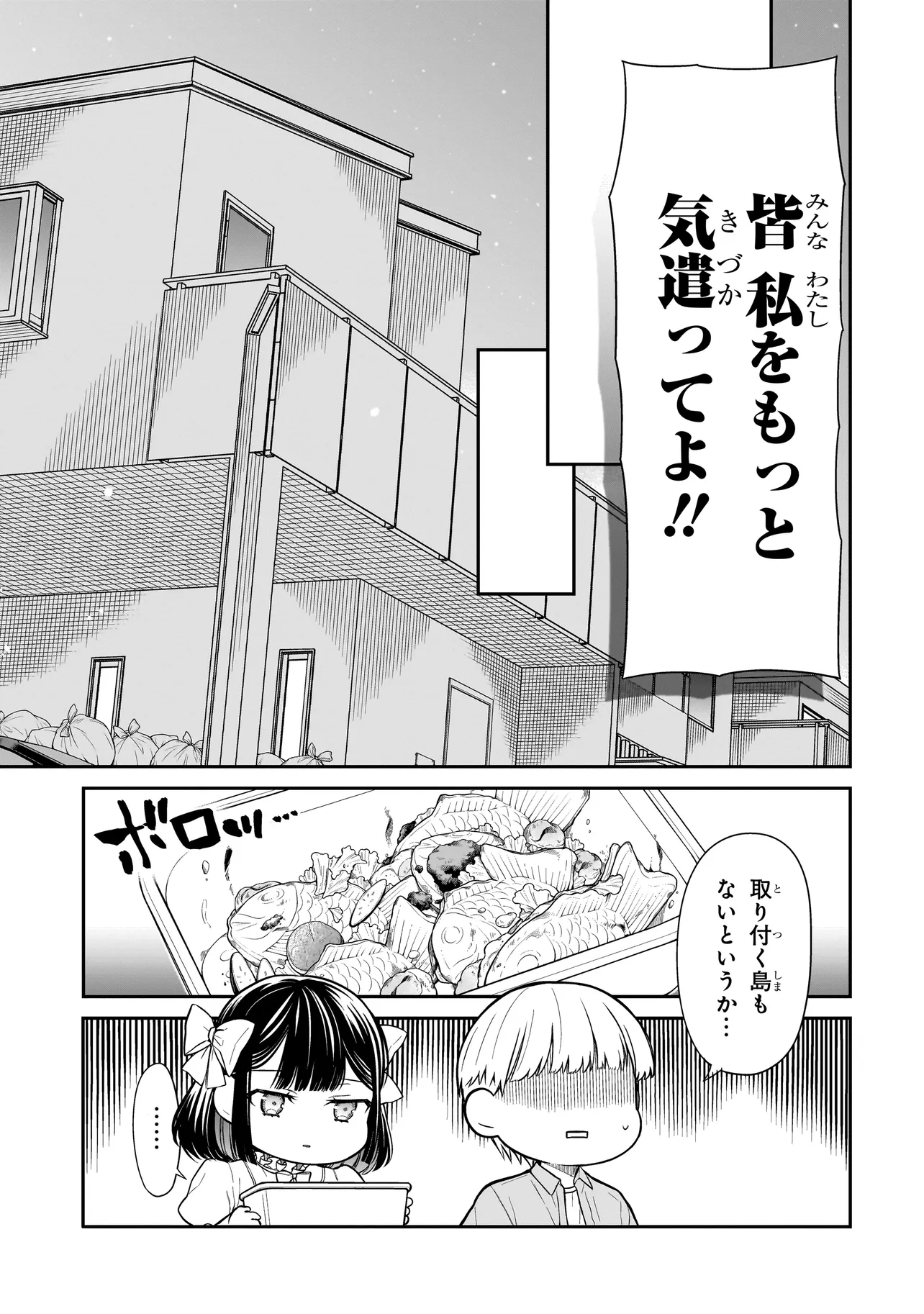 みゆちゃんはずっと友達 第4話 - Page 19