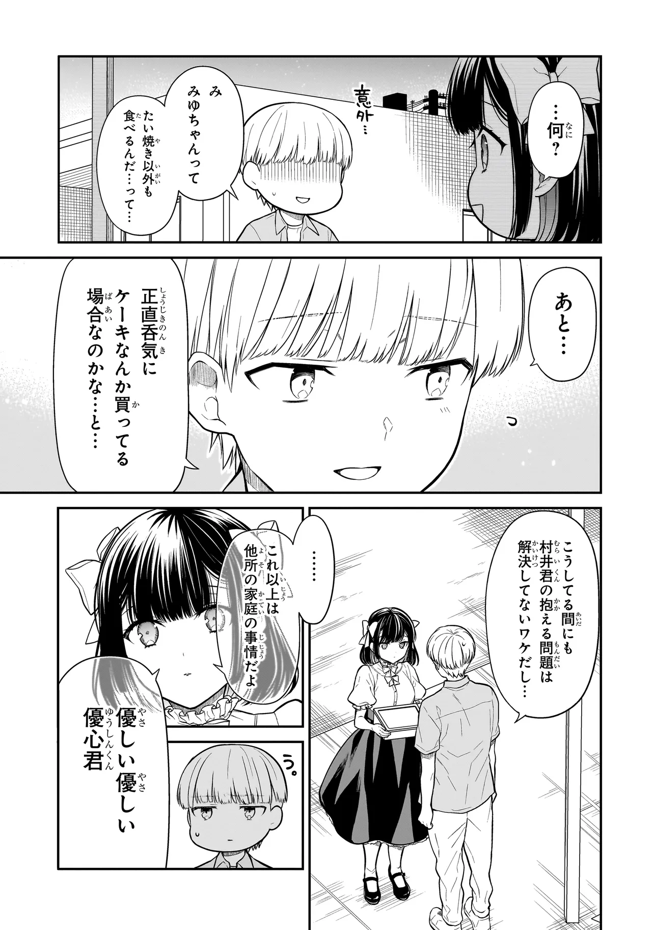 みゆちゃんはずっと友達 第4話 - Page 21