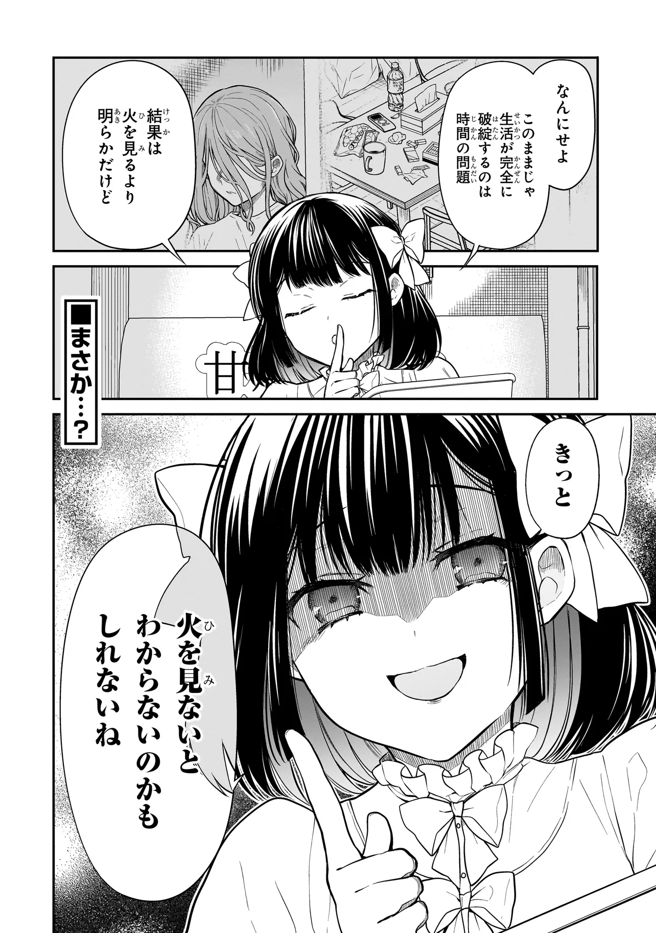 みゆちゃんはずっと友達 第4話 - Page 22