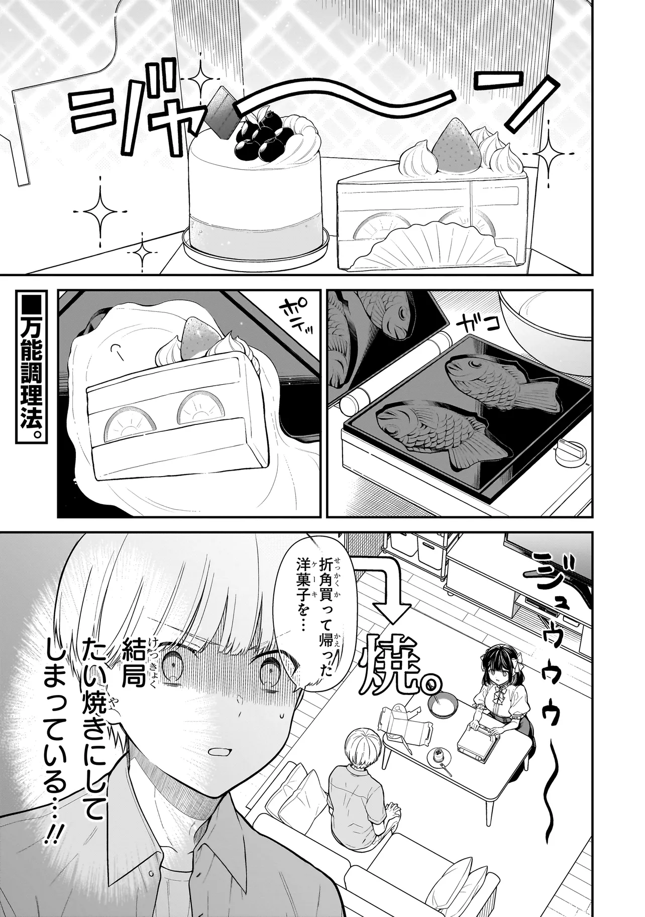 みゆちゃんはずっと友達 第5話 - Page 1