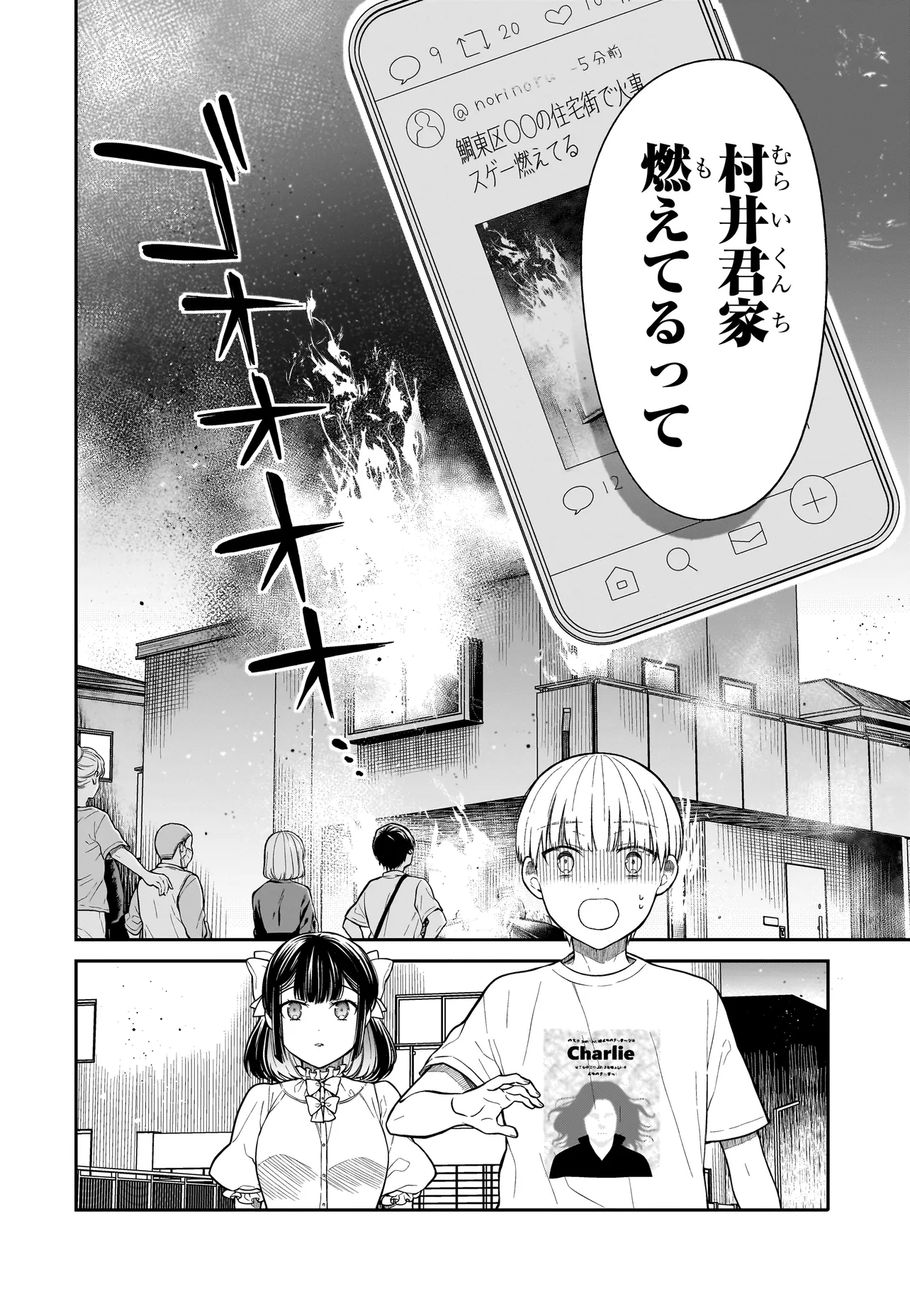 みゆちゃんはずっと友達 第5話 - Page 14