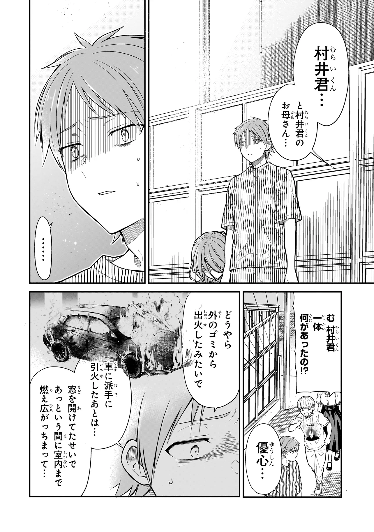 みゆちゃんはずっと友達 第5話 - Page 16