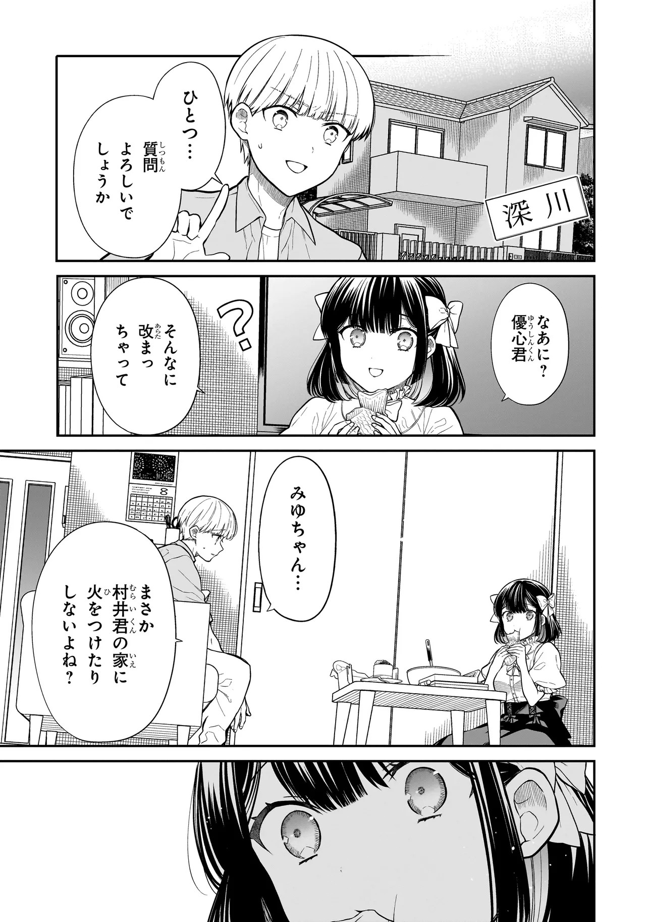 みゆちゃんはずっと友達 第5話 - Page 3