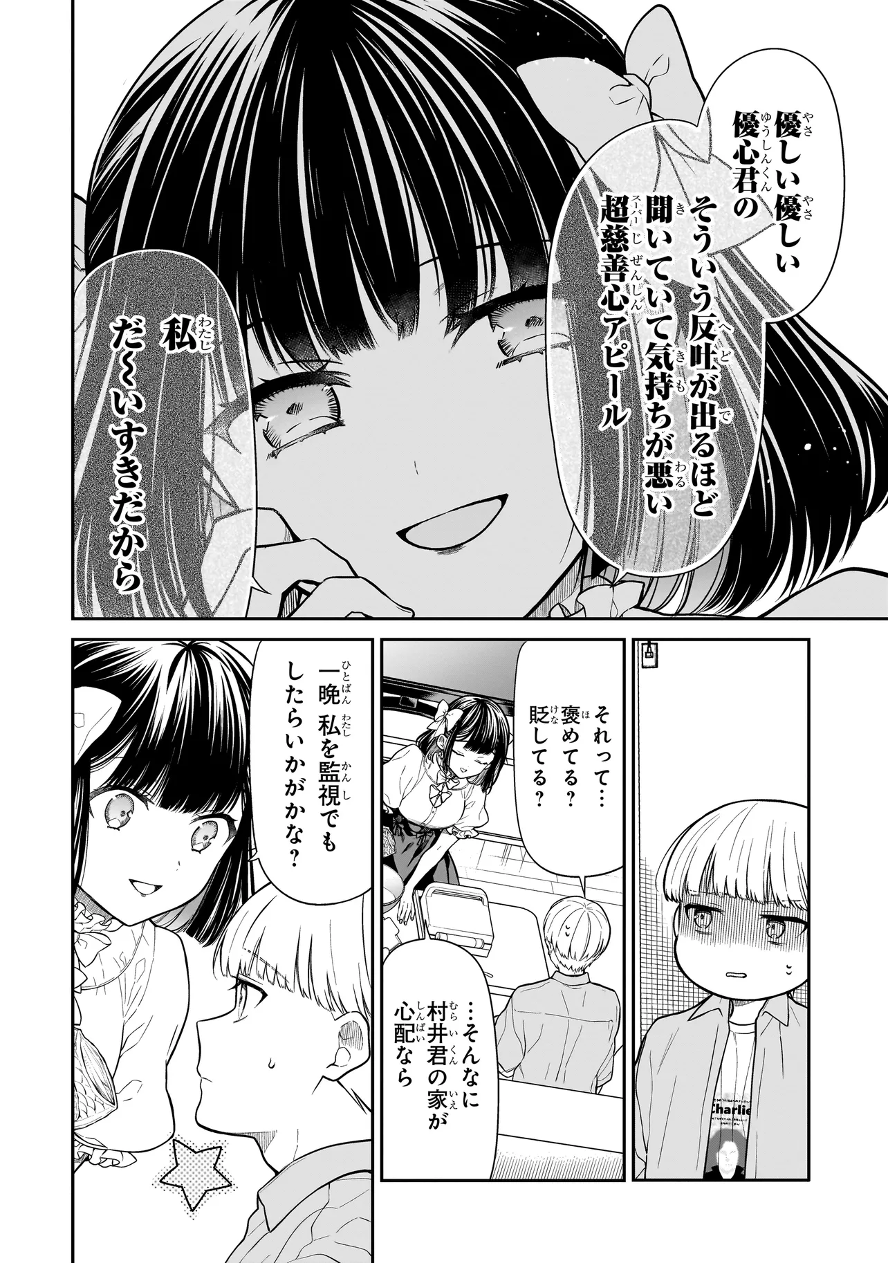 みゆちゃんはずっと友達 第5話 - Page 6