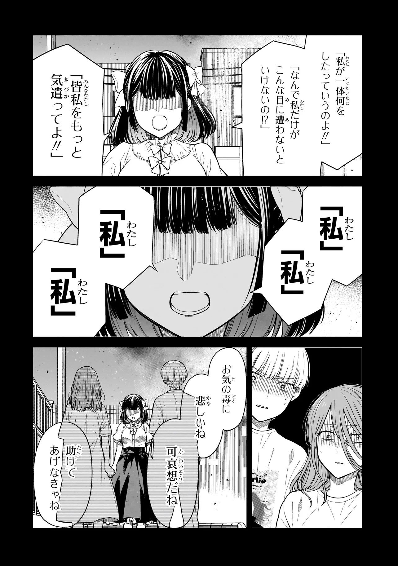 みゆちゃんはずっと友達 第6話 - Page 12