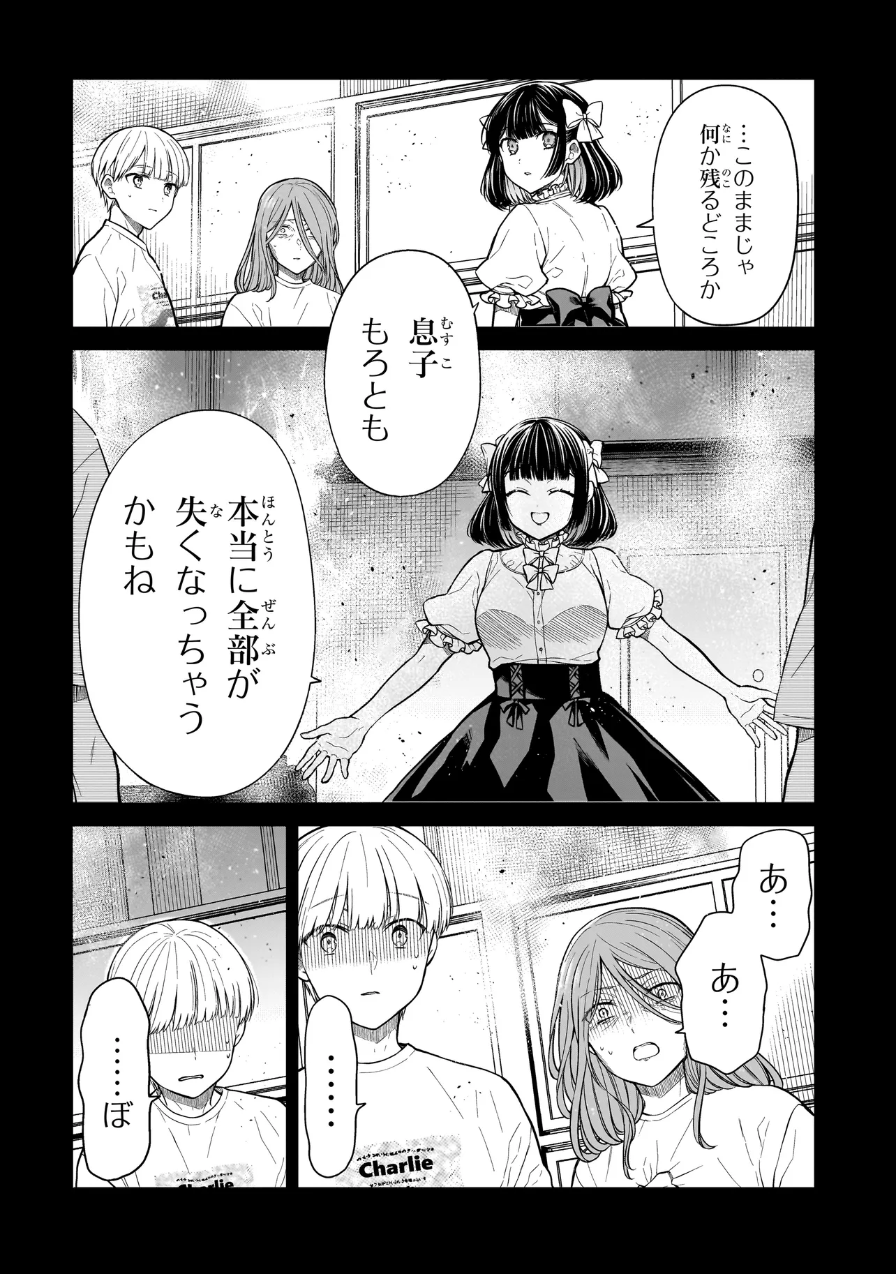 みゆちゃんはずっと友達 第6話 - Page 14