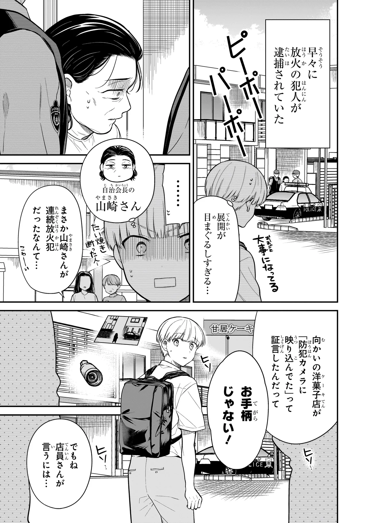 みゆちゃんはずっと友達 第6話 - Page 19