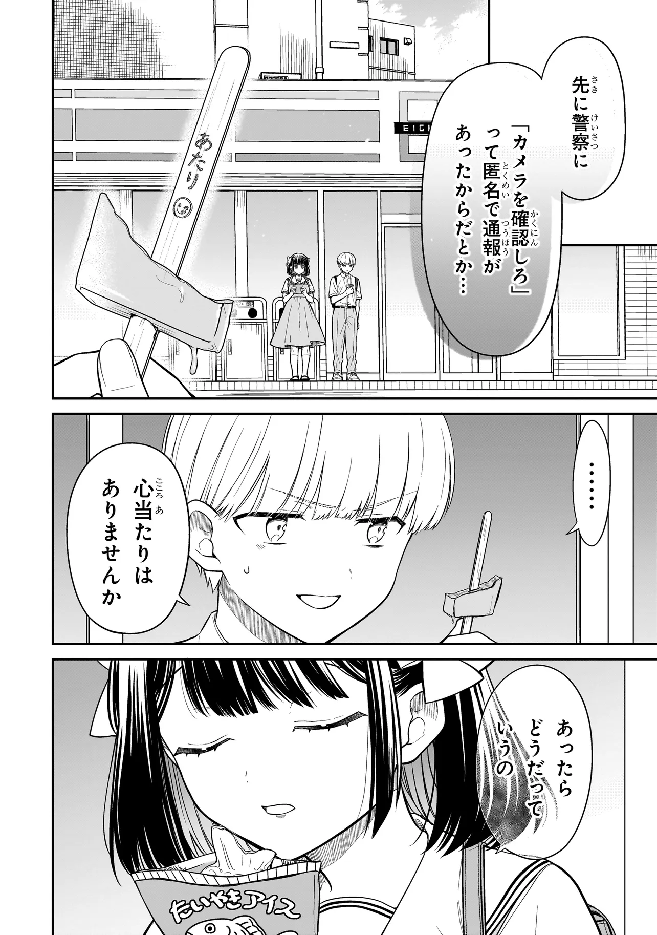 みゆちゃんはずっと友達 第6話 - Page 20