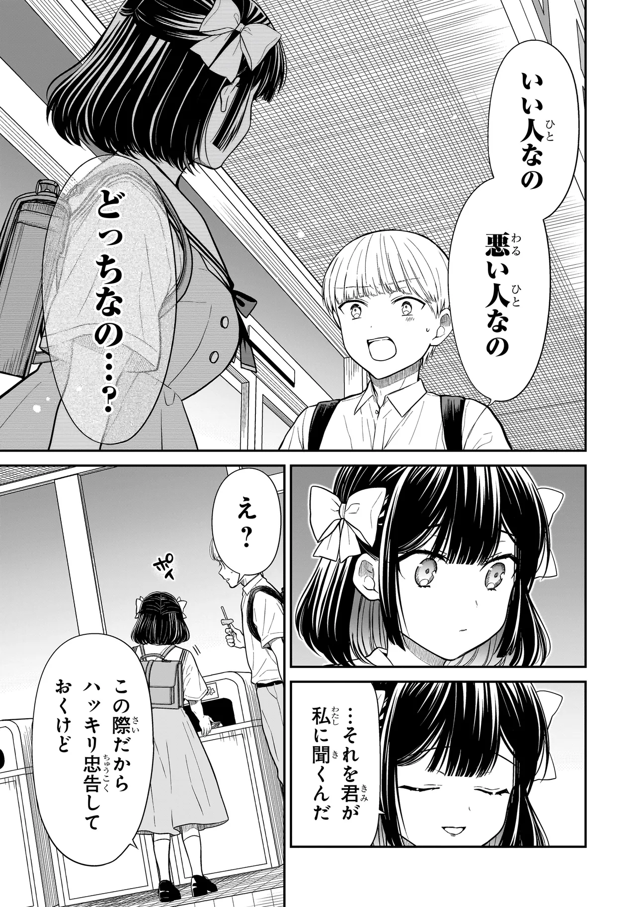 みゆちゃんはずっと友達 第6話 - Page 23