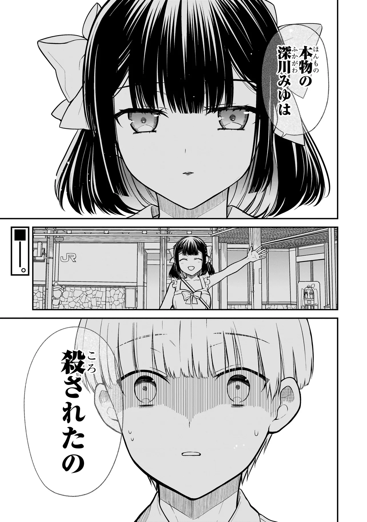 みゆちゃんはずっと友達 第7話 - Page 1