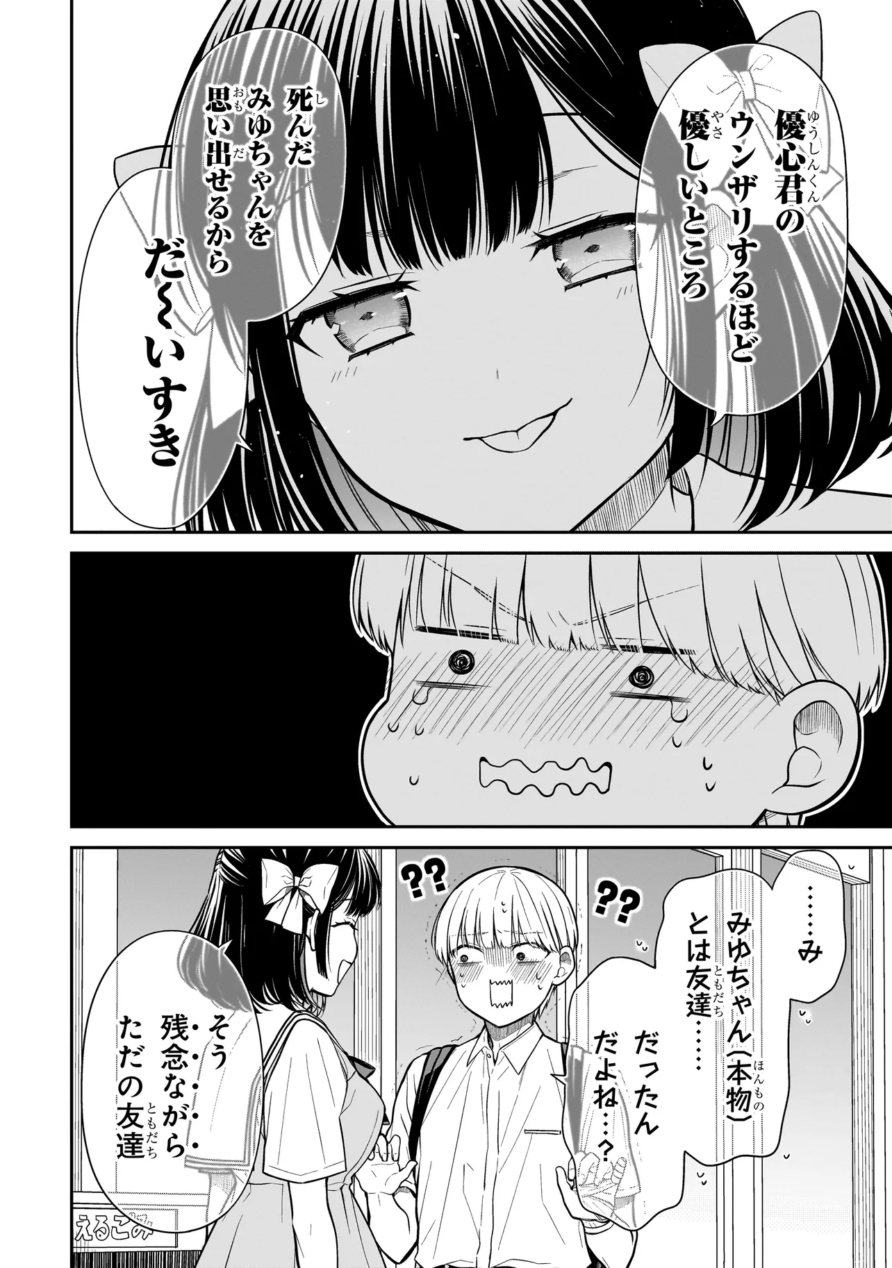 みゆちゃんはずっと友達 第7話 - Page 12