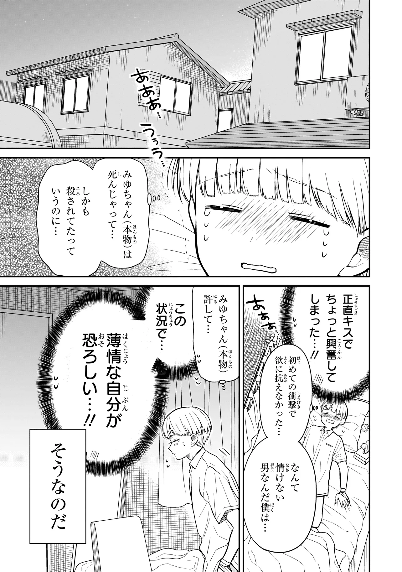 みゆちゃんはずっと友達 第7話 - Page 15