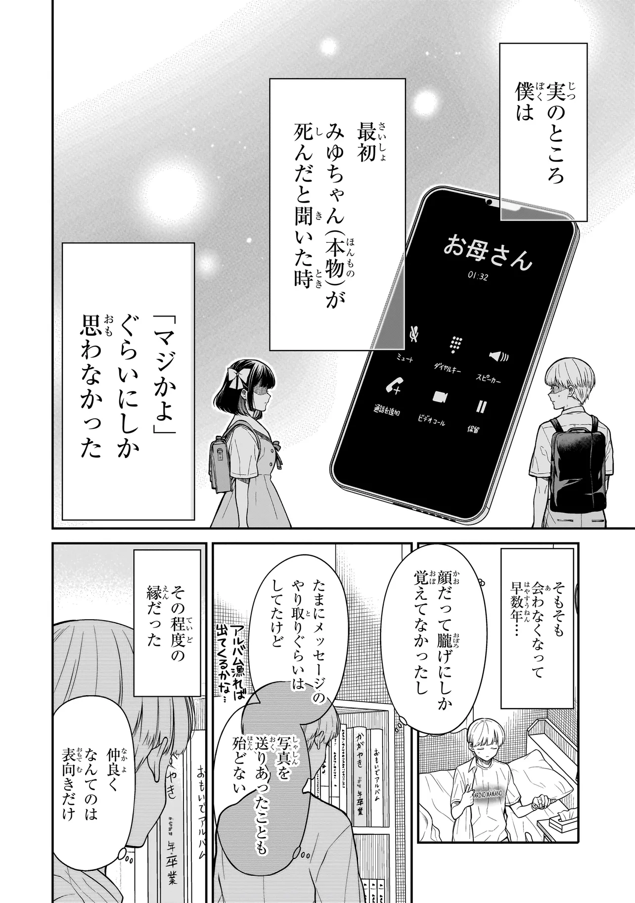 みゆちゃんはずっと友達 第7話 - Page 16