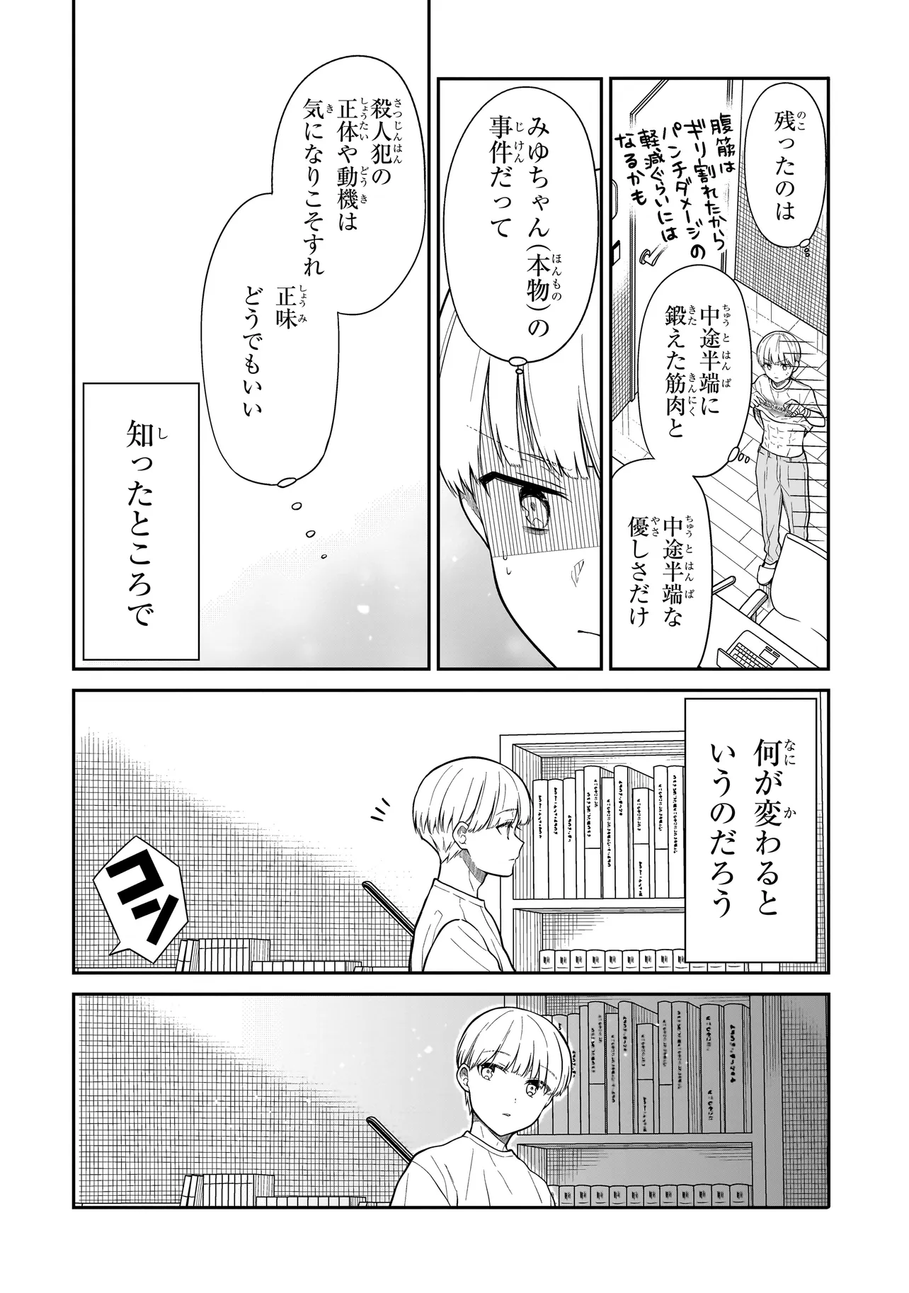 みゆちゃんはずっと友達 第7話 - Page 20