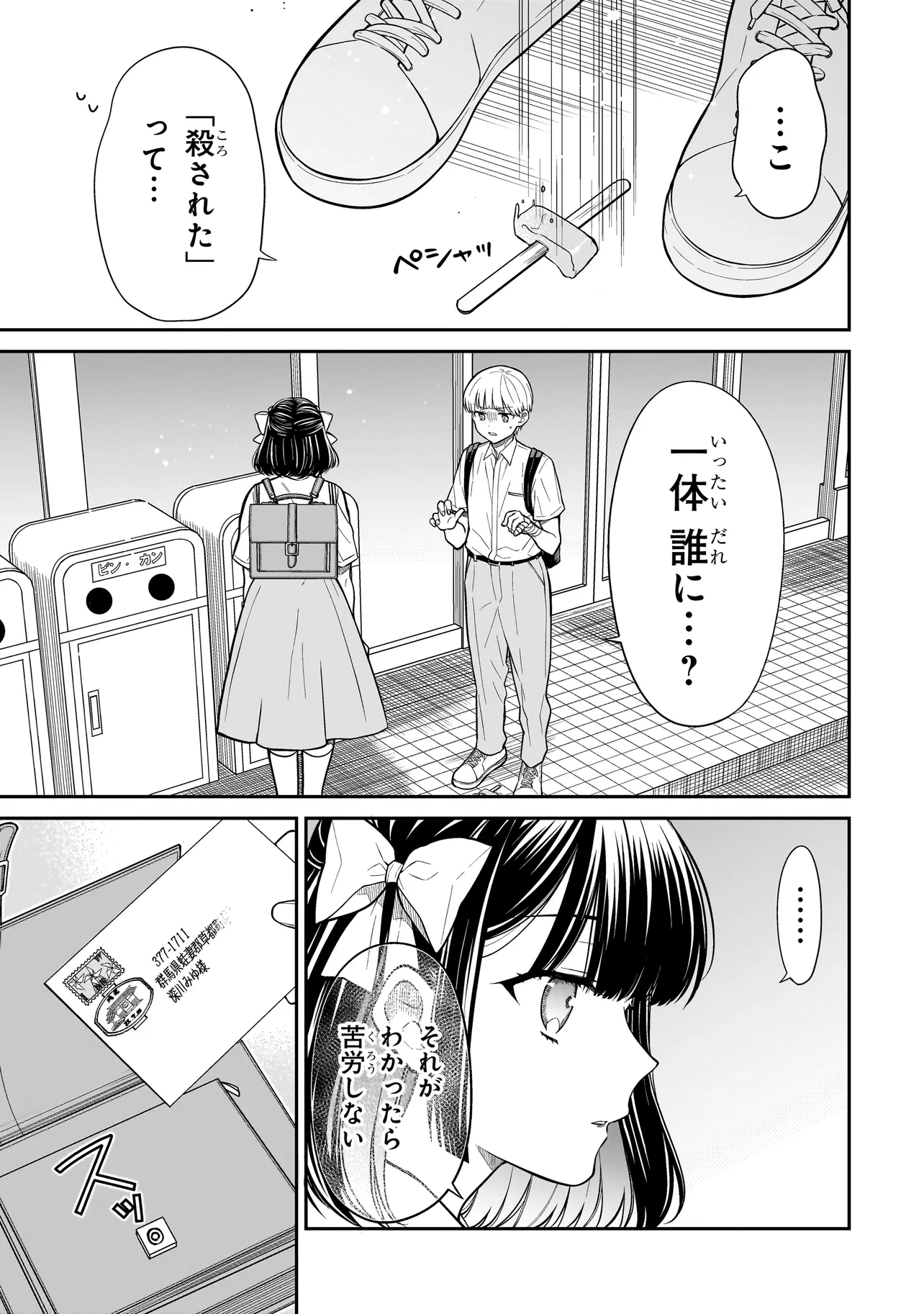 みゆちゃんはずっと友達 第7話 - Page 3