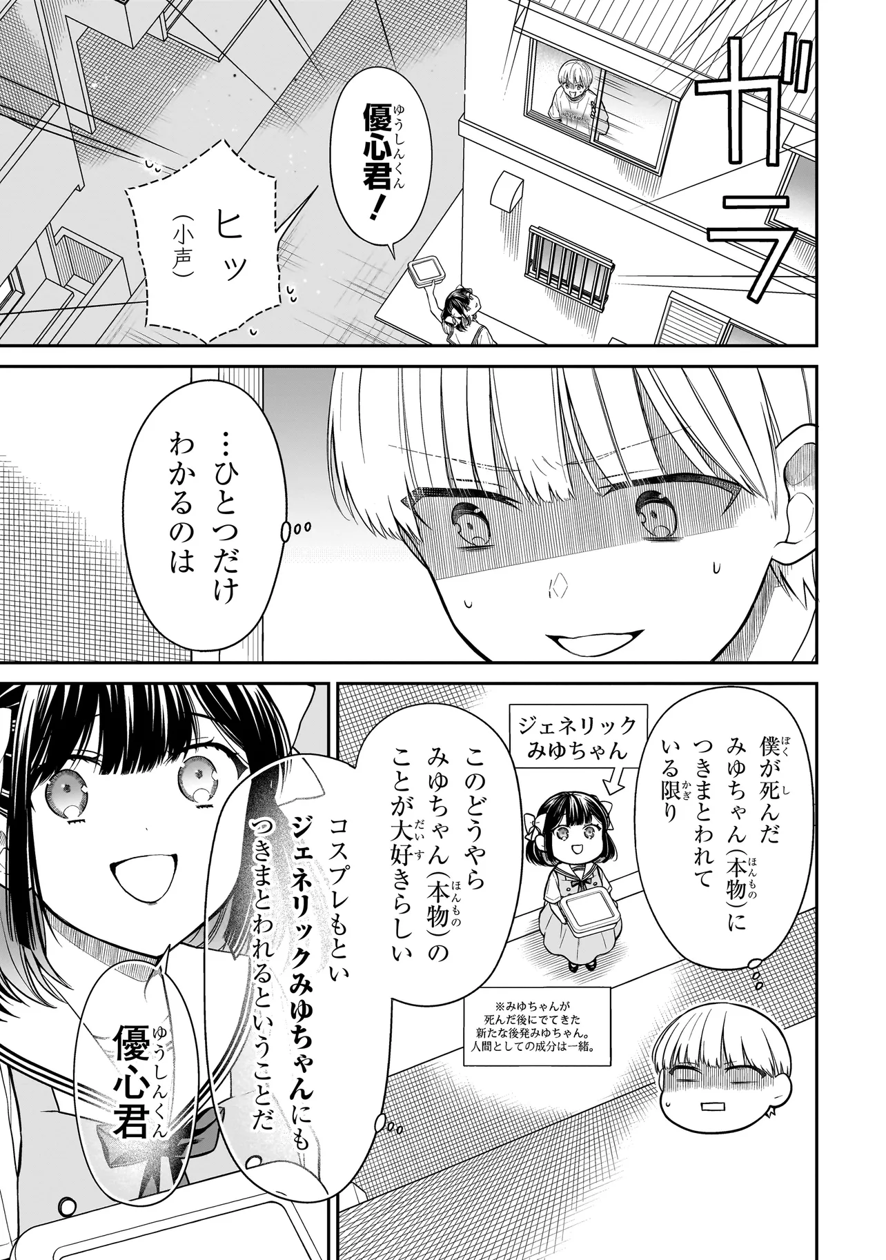 みゆちゃんはずっと友達 第7話 - Page 21