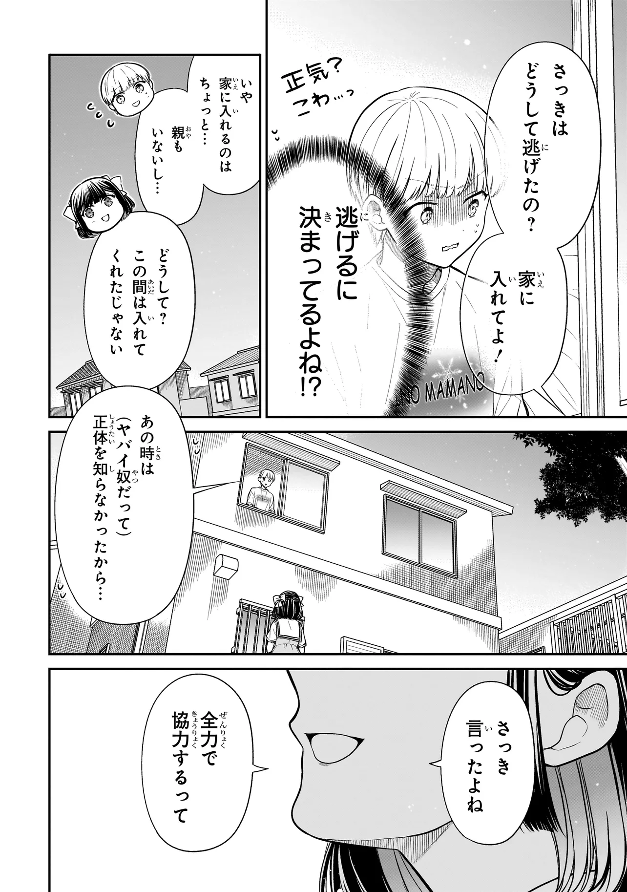 みゆちゃんはずっと友達 第7話 - Page 22