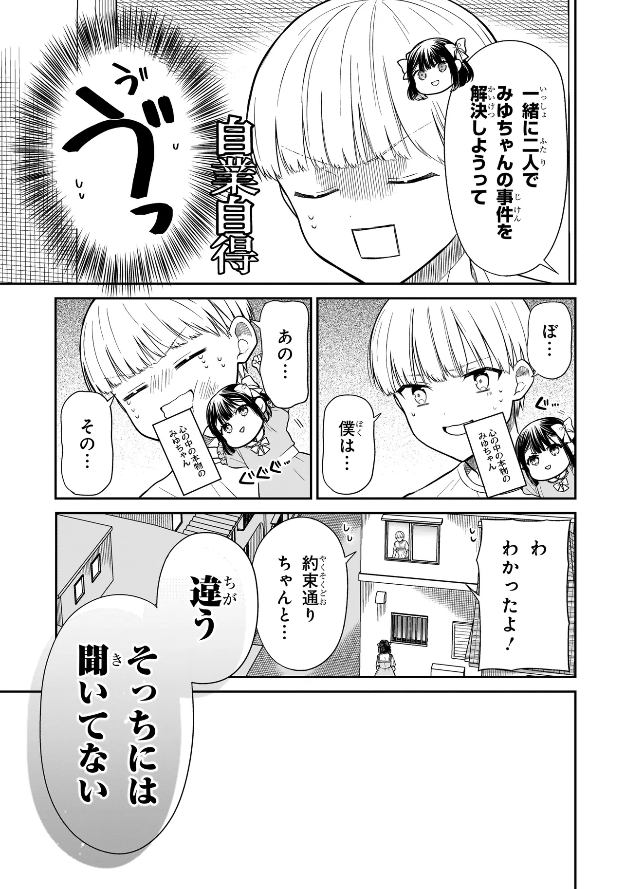 みゆちゃんはずっと友達 第7話 - Page 23