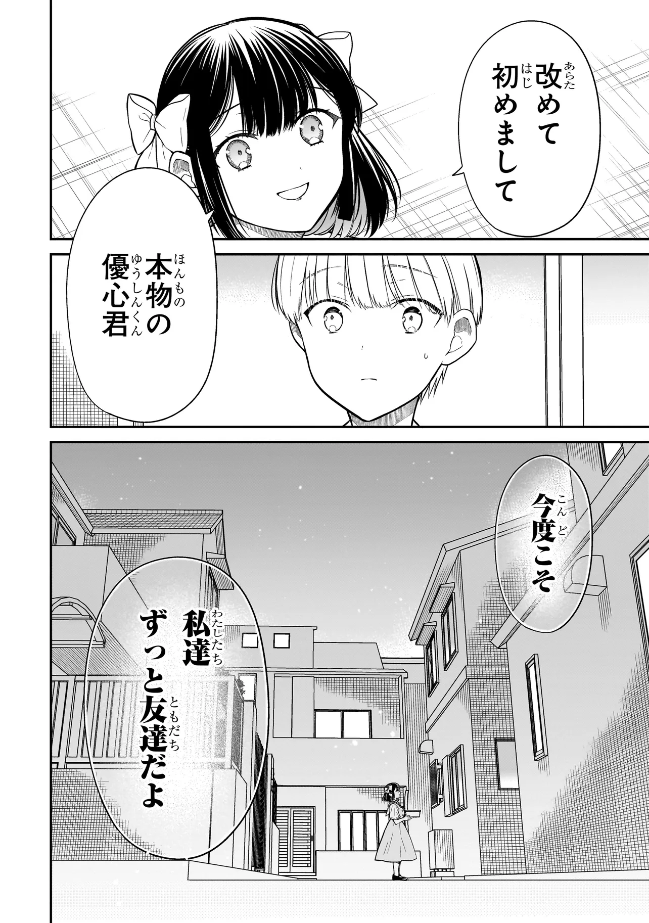 みゆちゃんはずっと友達 第7話 - Page 26