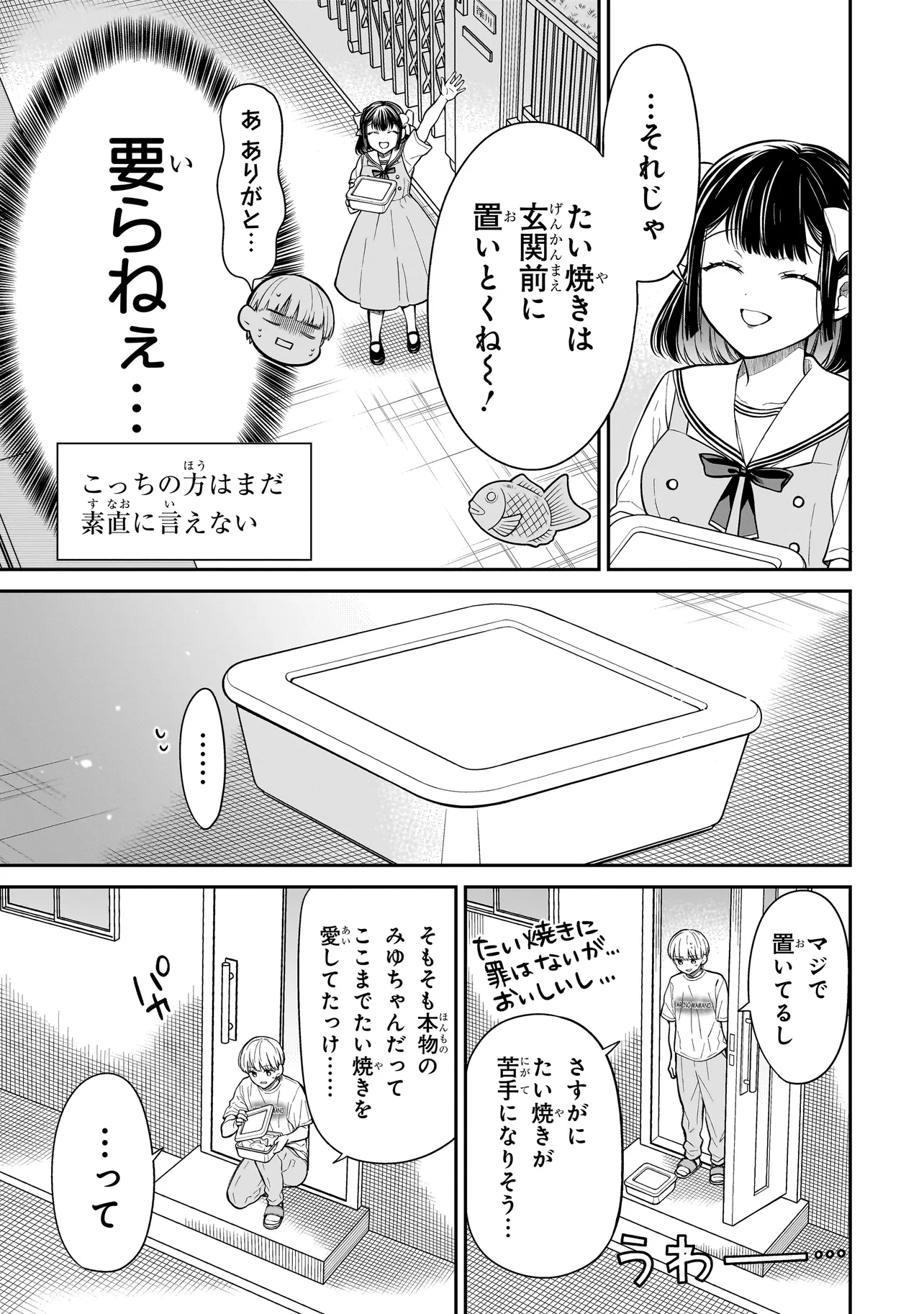 みゆちゃんはずっと友達 第7話 - Page 27