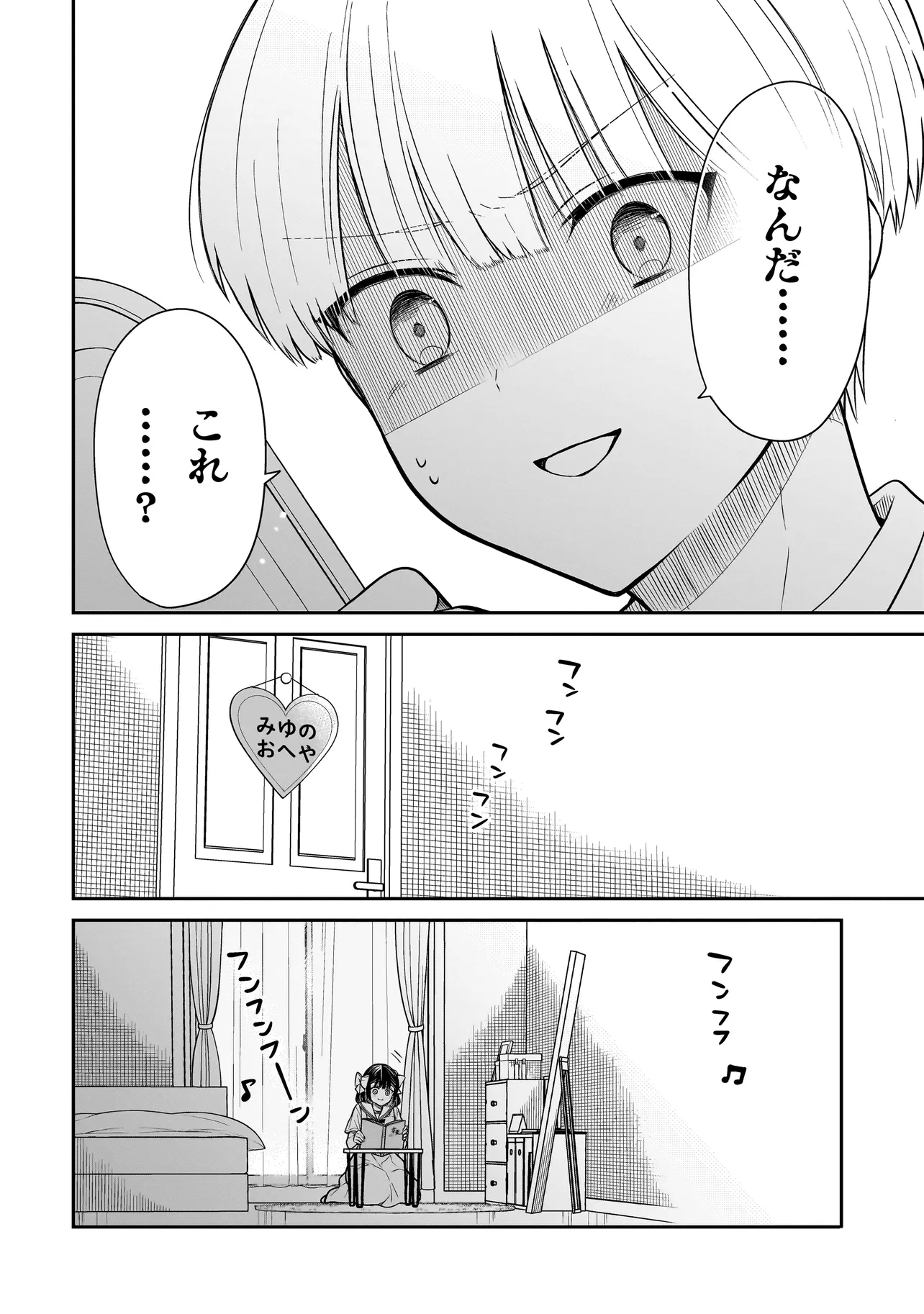 みゆちゃんはずっと友達 第7話 - Page 28