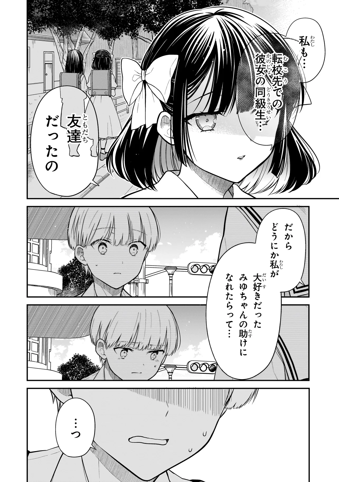 みゆちゃんはずっと友達 第7話 - Page 8