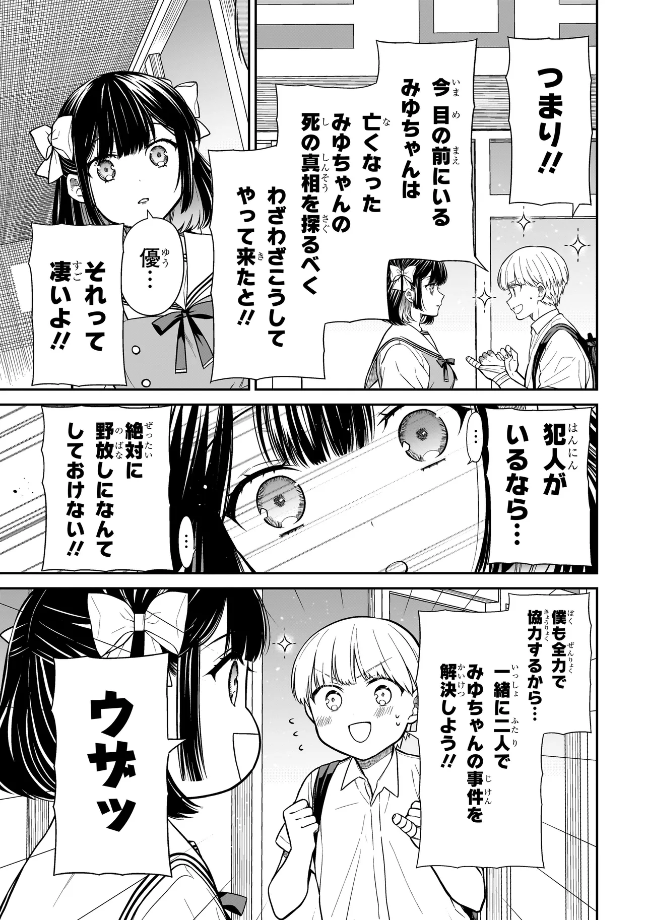 みゆちゃんはずっと友達 第7話 - Page 9