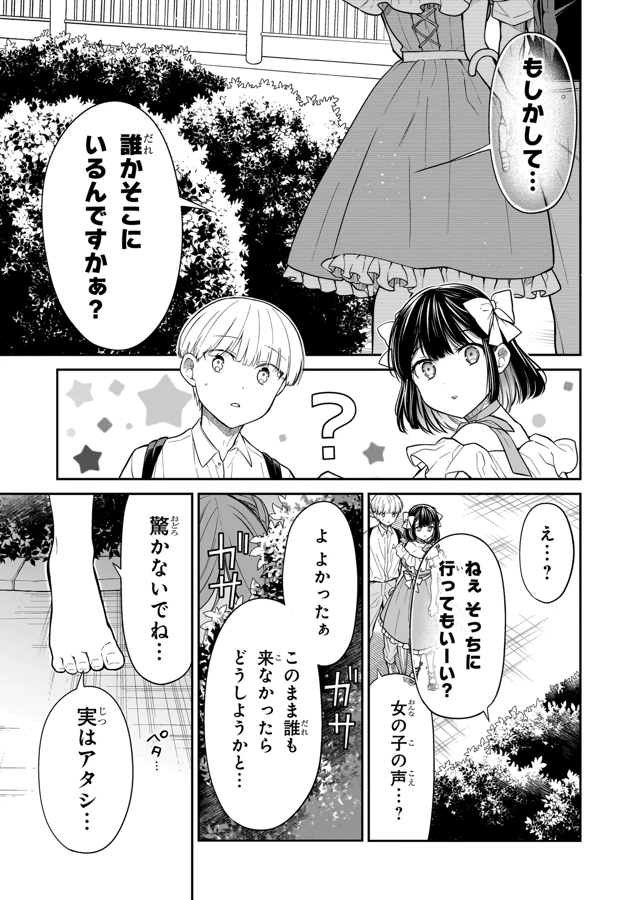 みゆちゃんはずっと友達 第8話 - Page 23