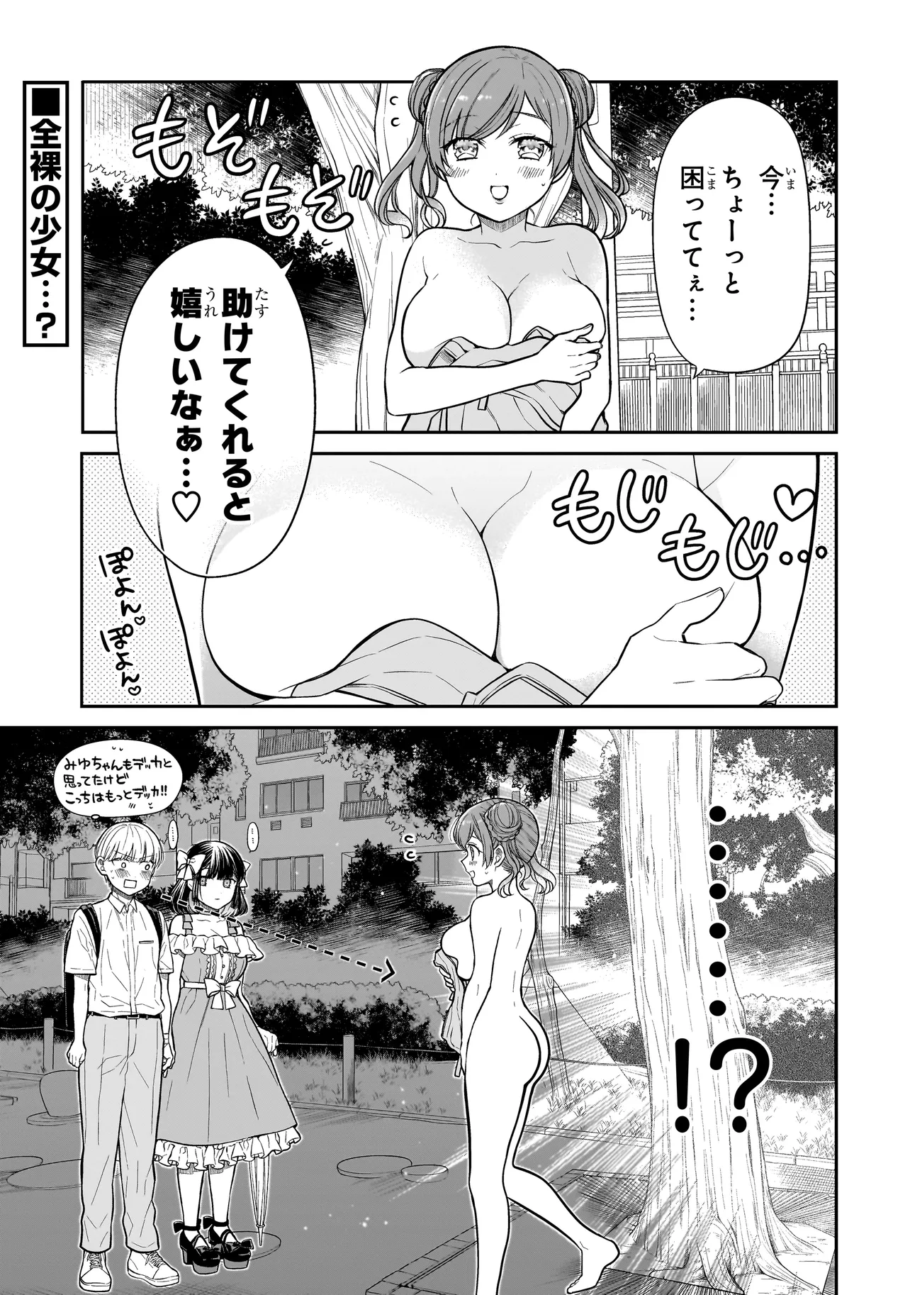 みゆちゃんはずっと友達 第9話 - Page 1