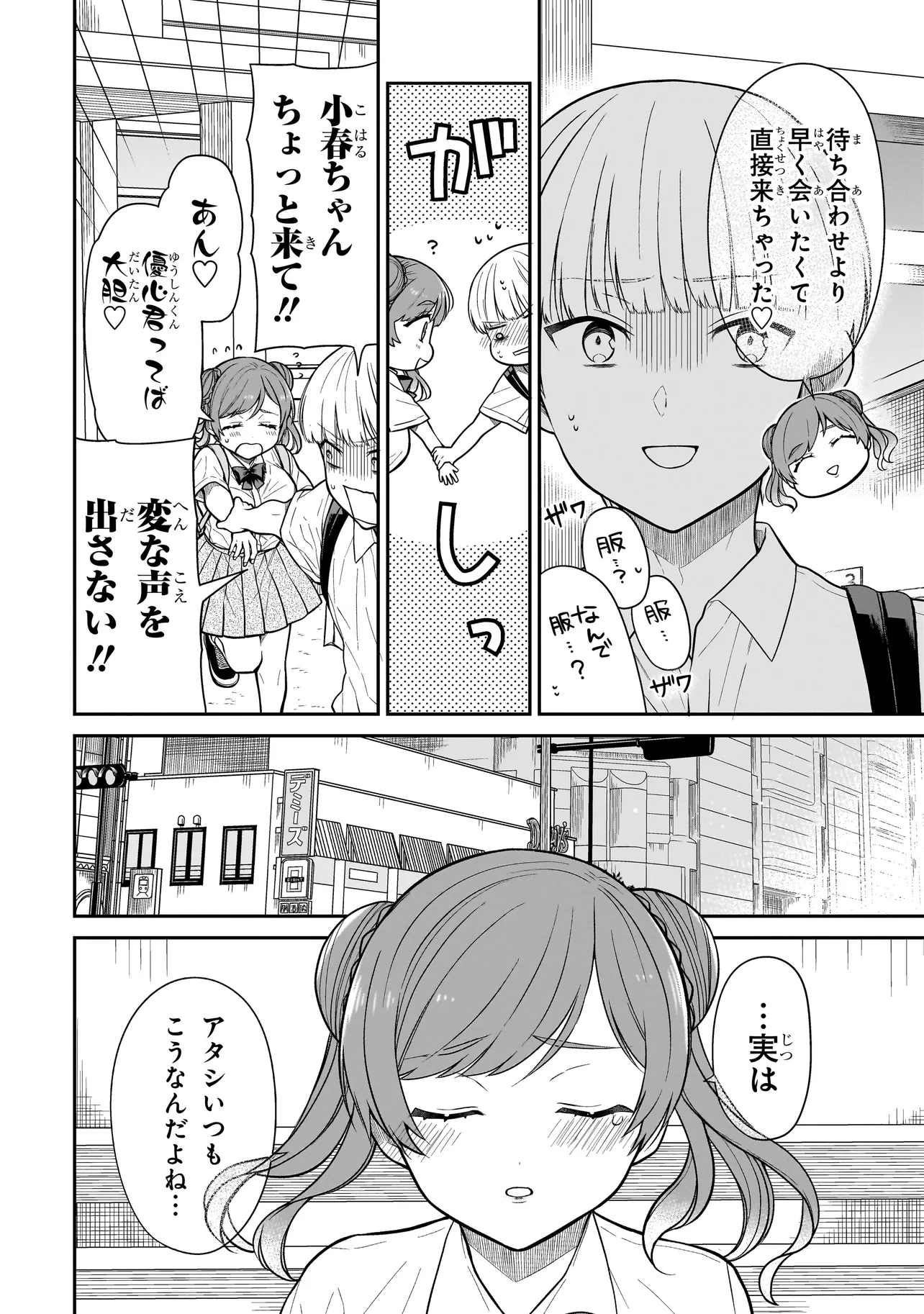 みゆちゃんはずっと友達 第9話 - Page 14