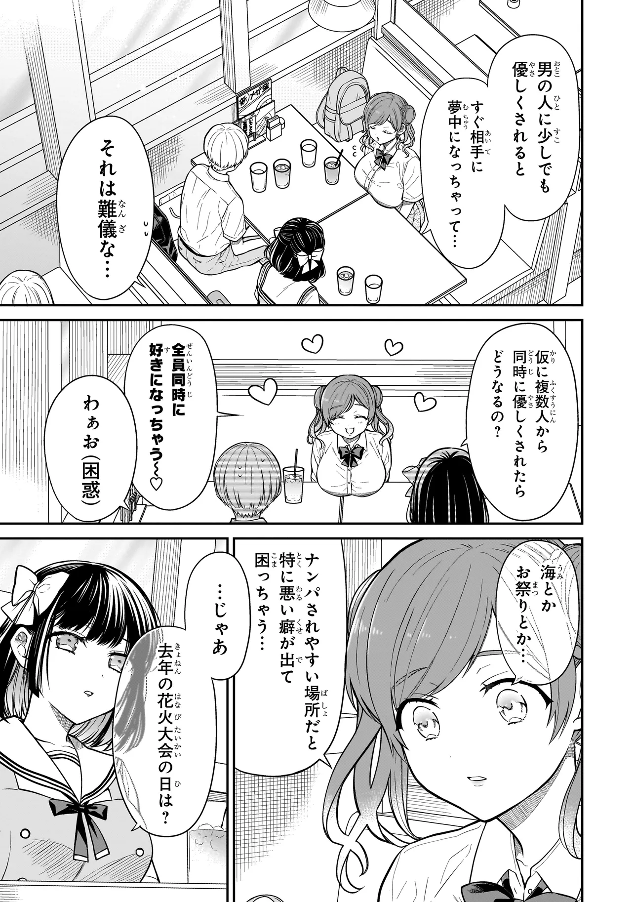 みゆちゃんはずっと友達 第9話 - Page 15