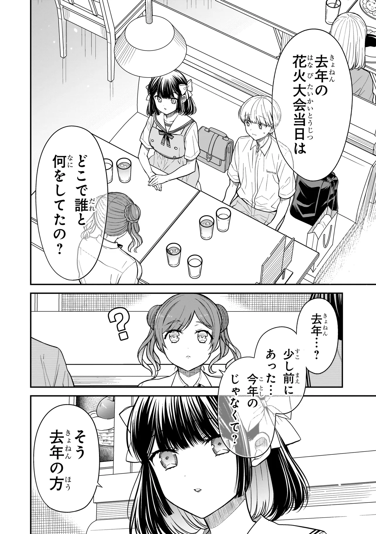 みゆちゃんはずっと友達 第9話 - Page 16