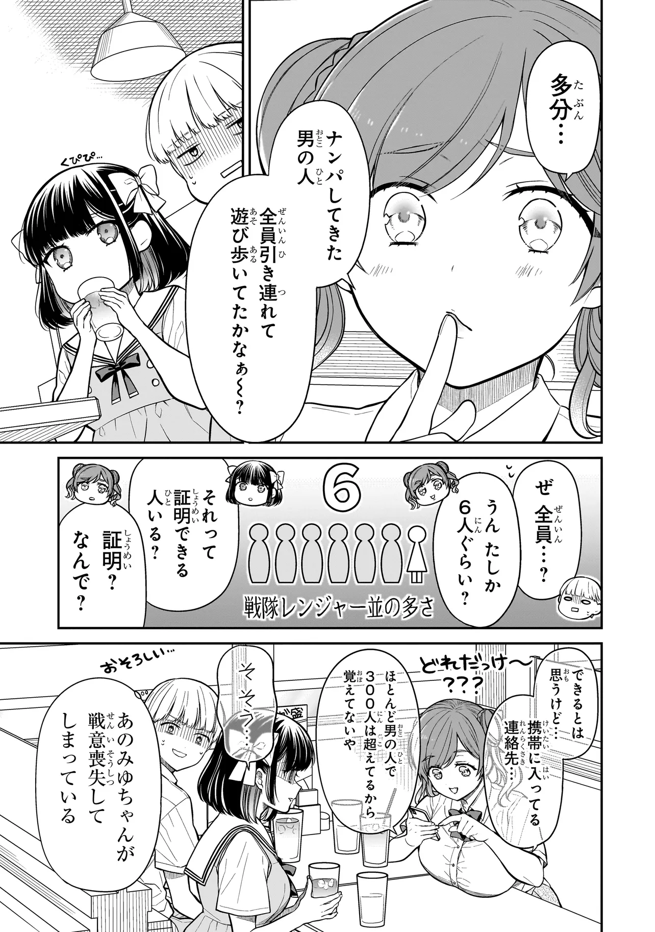 みゆちゃんはずっと友達 第9話 - Page 17