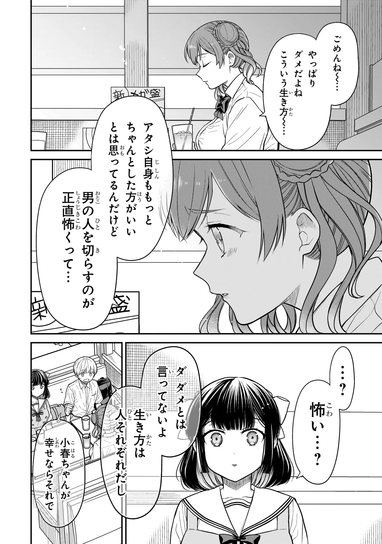 みゆちゃんはずっと友達 第9話 - Page 18